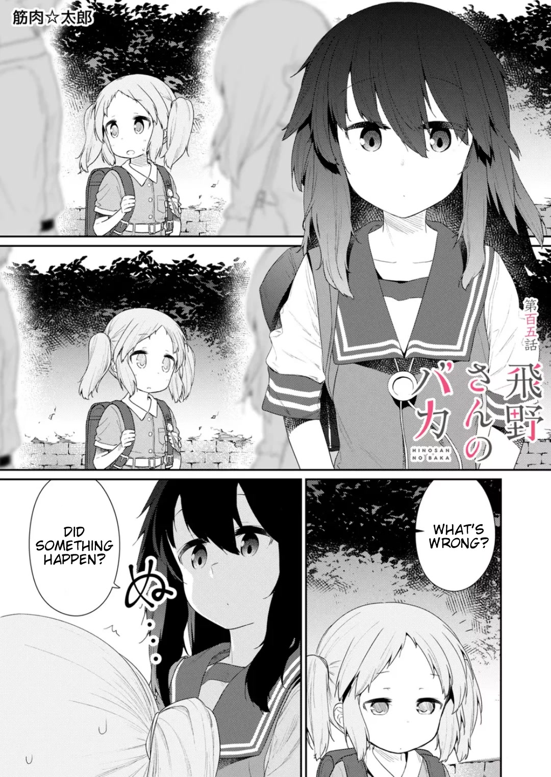 Hino-san no Baka Chapter 105 page 1 - Chapter 105