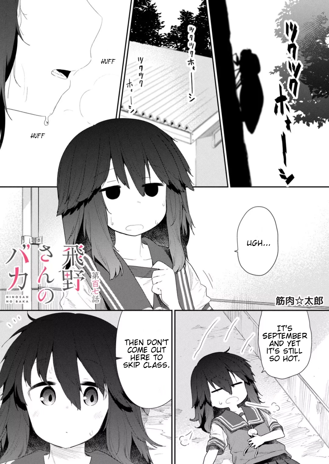 Hino-san no Baka Chapter 107 page 1 - Chapter 107
