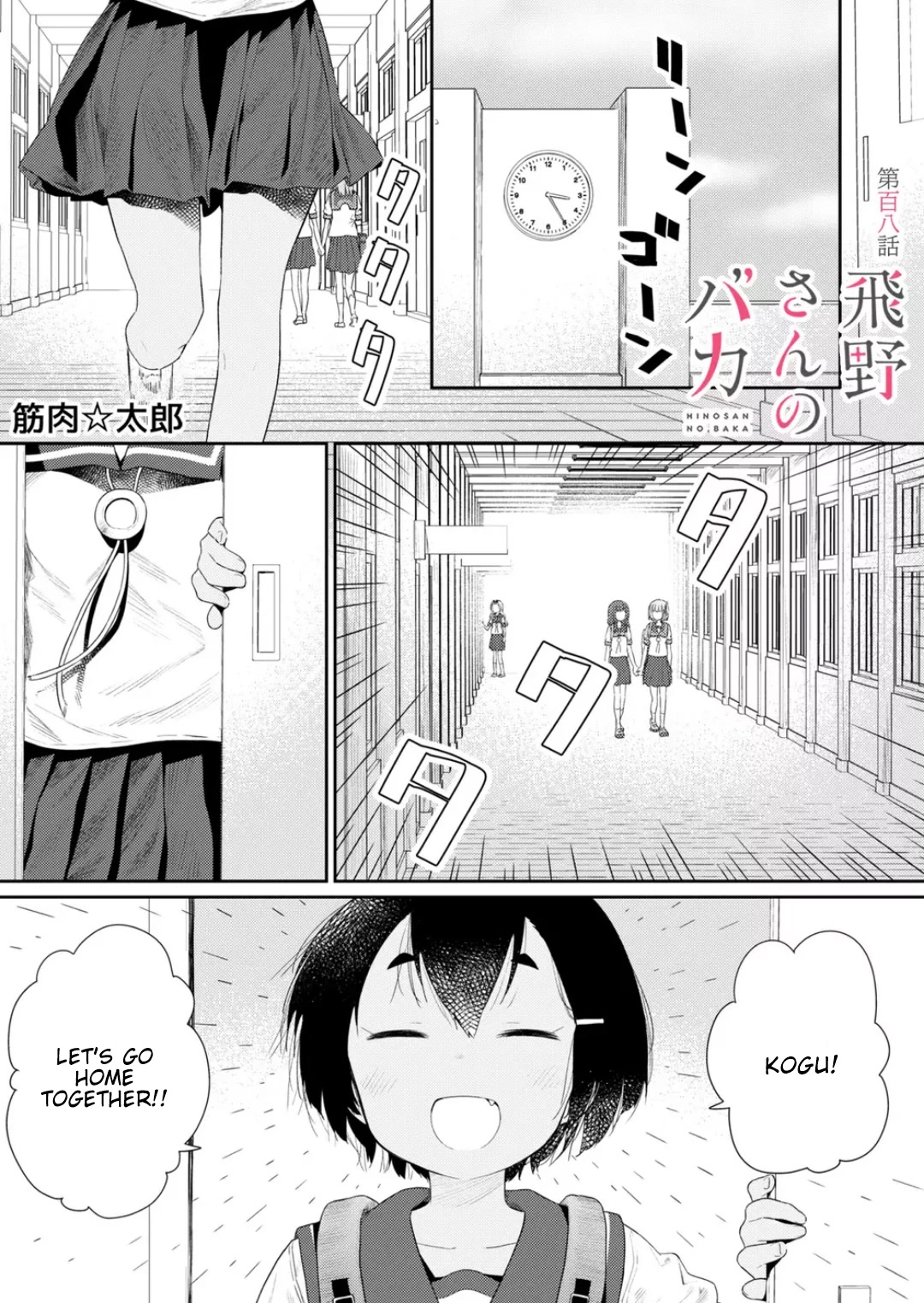 Hino-san no Baka Chapter 108 page 1 - Chapter 108
