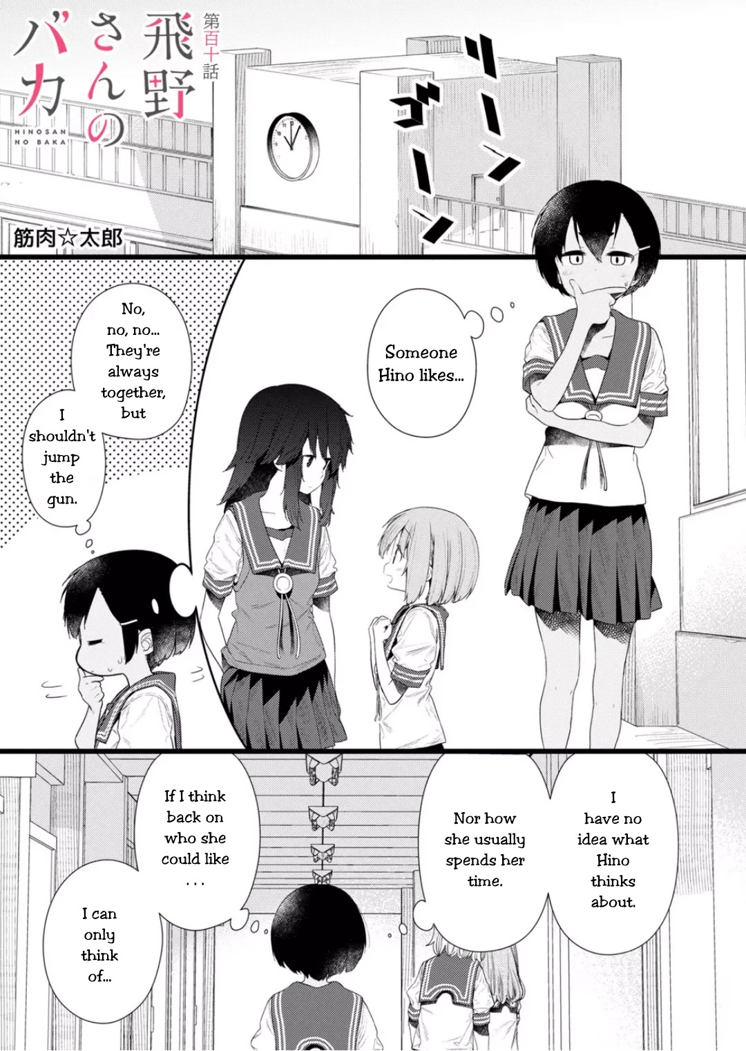Hino-san no Baka Chapter 110 page 1 - Chapter 110