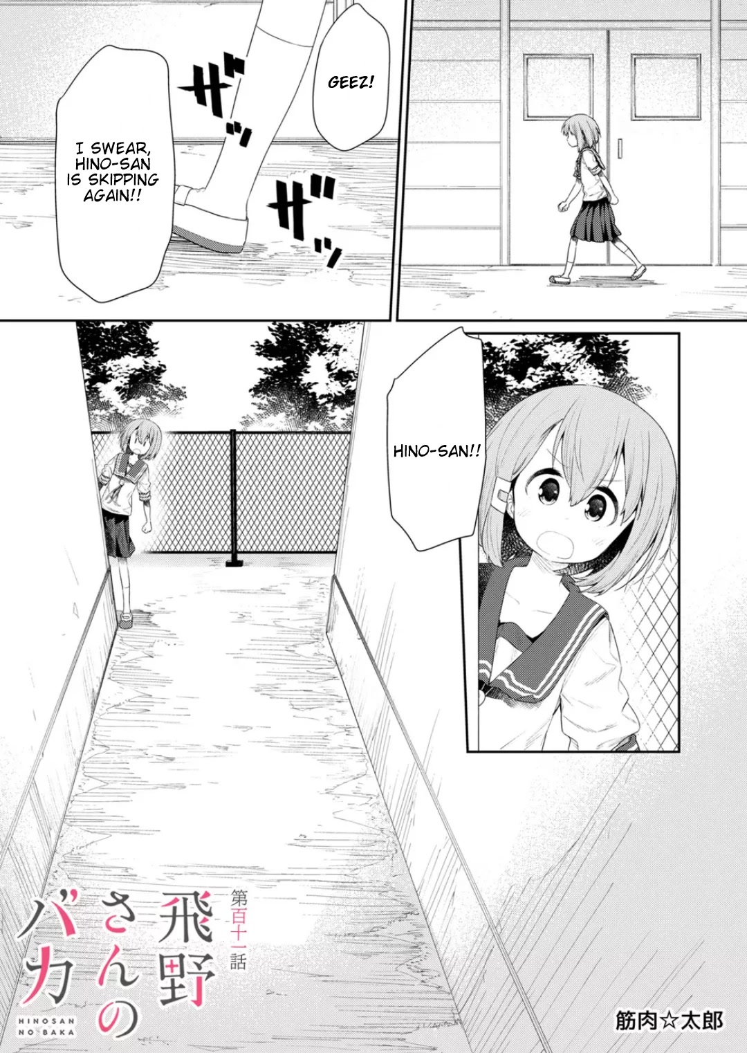Hino-san no Baka Chapter 111 page 1 - Chapter 111