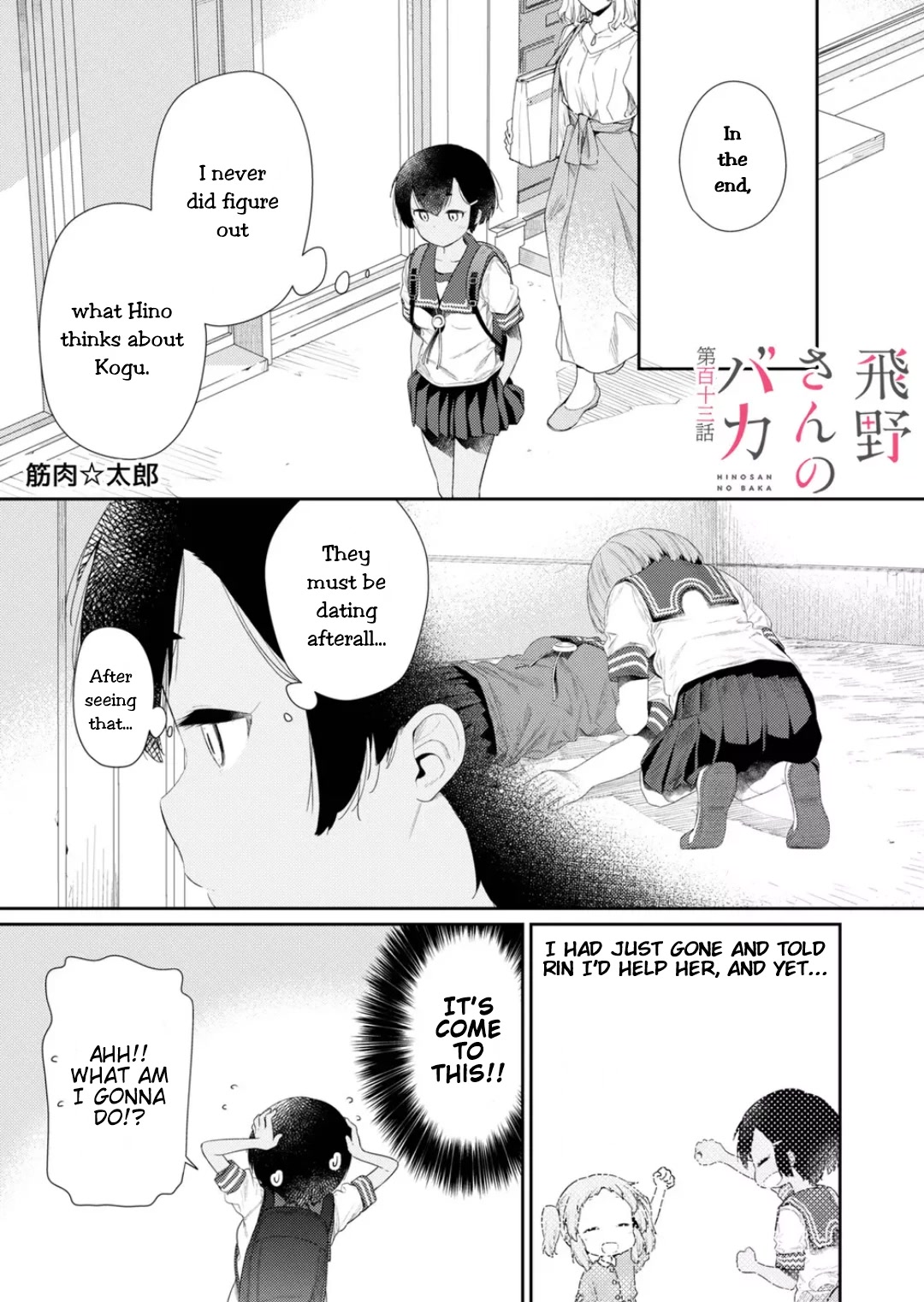 Hino-san no Baka Chapter 113 page 1 - Chapter 113