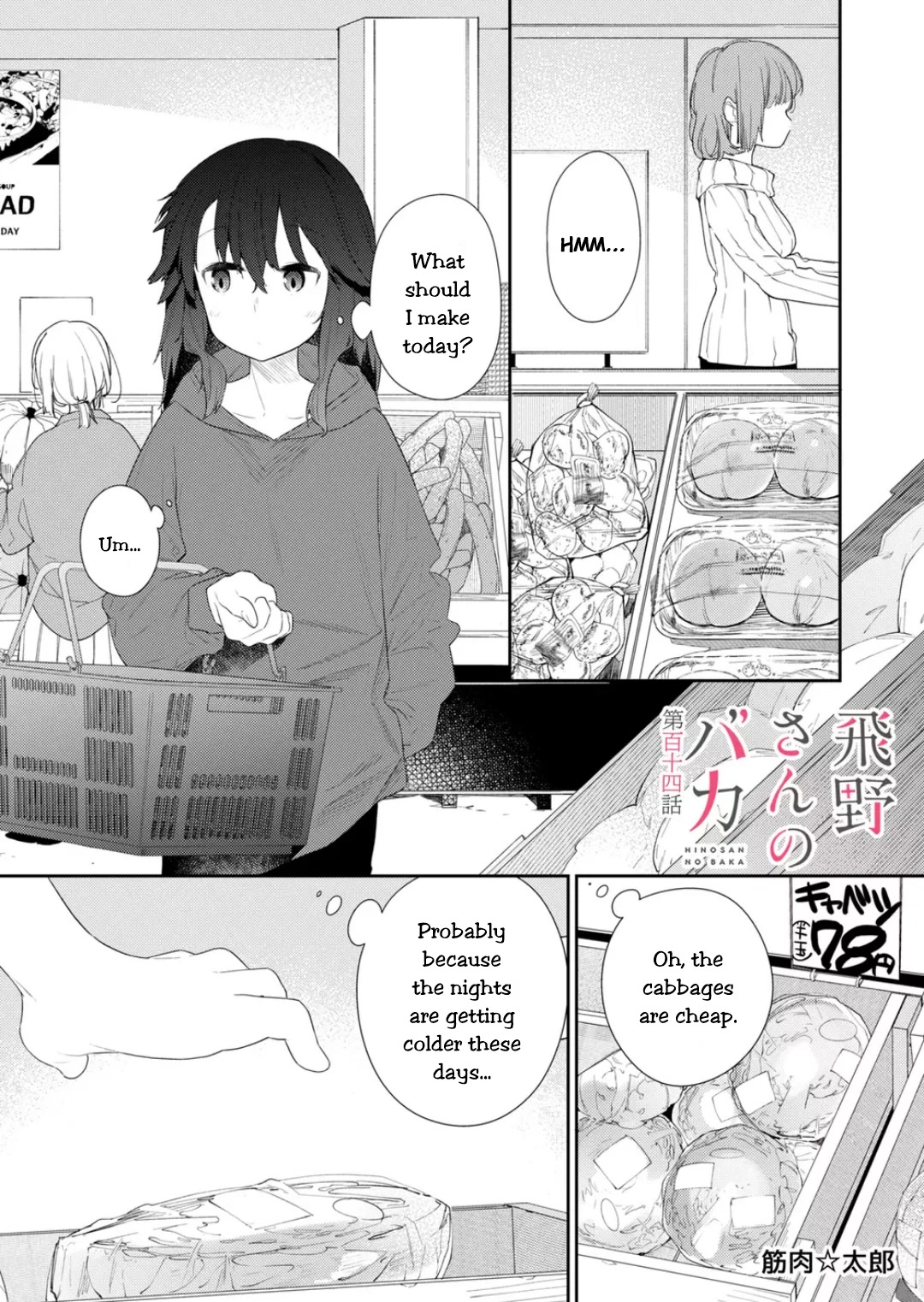 Hino-san no Baka Chapter 114 page 1 - Chapter 114