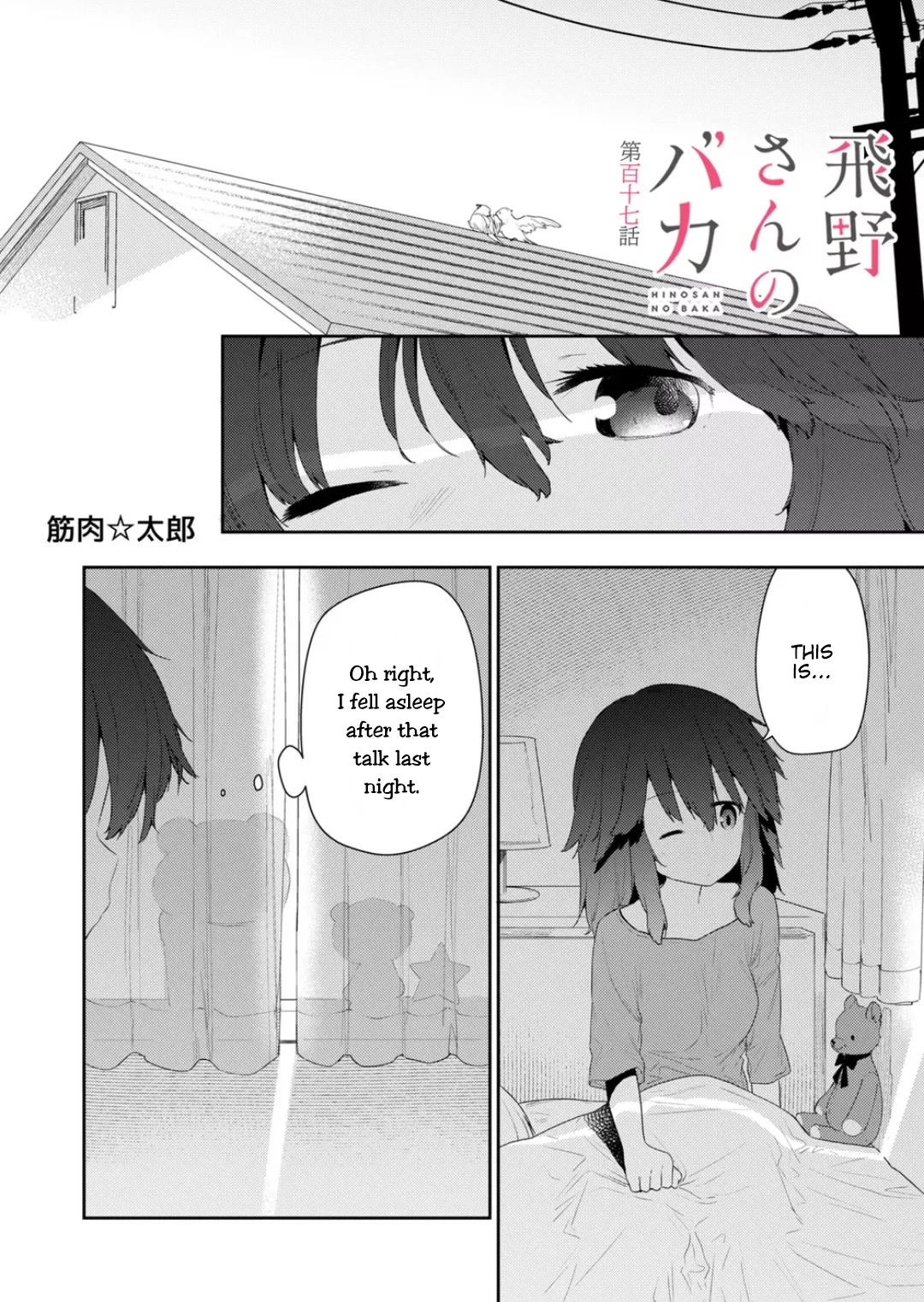 Hino-san no Baka Chapter 117 page 1 - Chapter 117