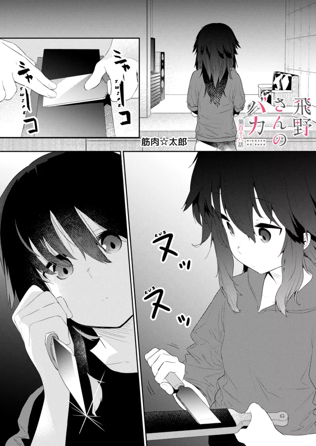 Hino-san no Baka Chapter 118 page 1 - Chapter 118