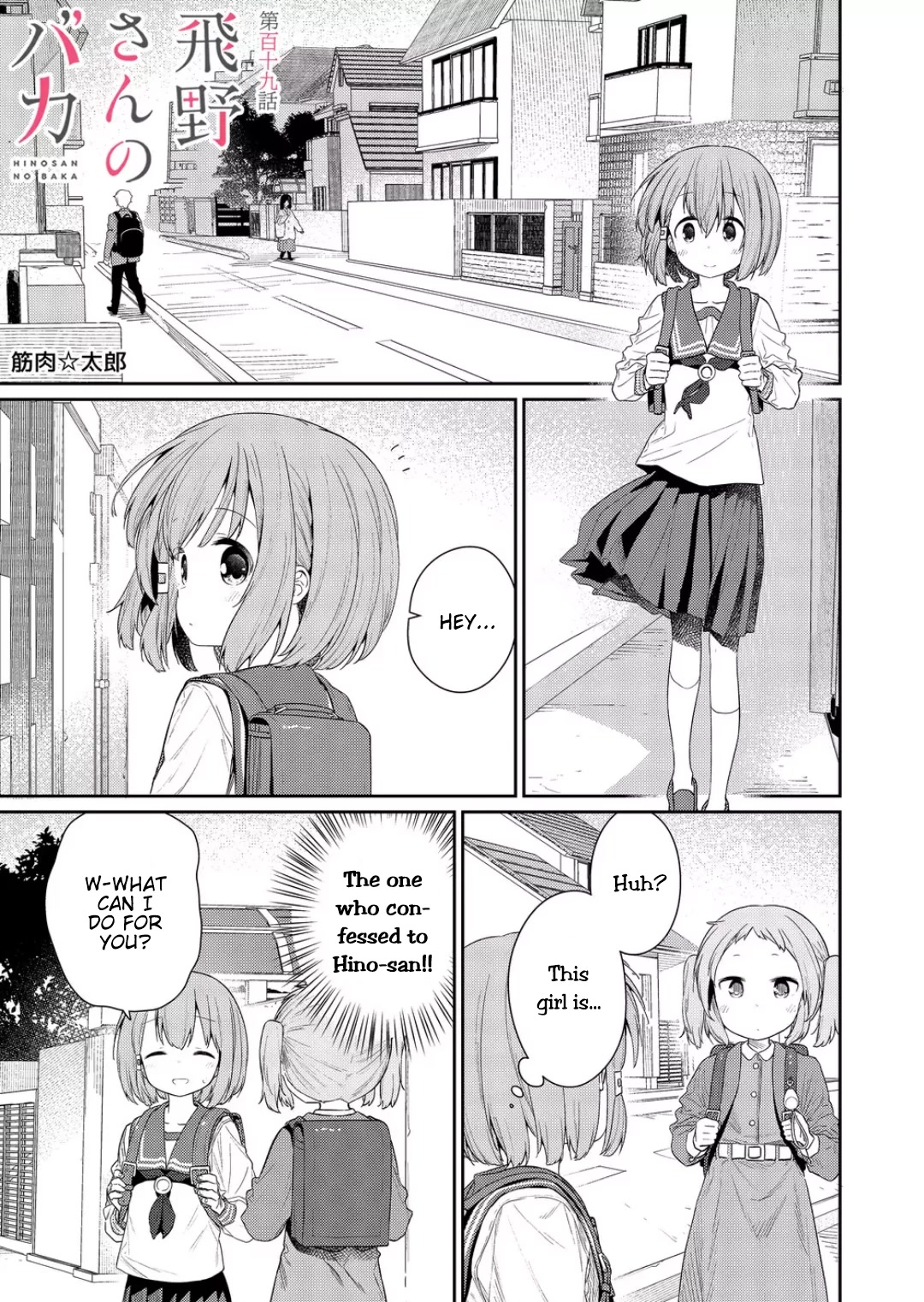 Hino-san no Baka Chapter 119 page 1 - Chapter 119