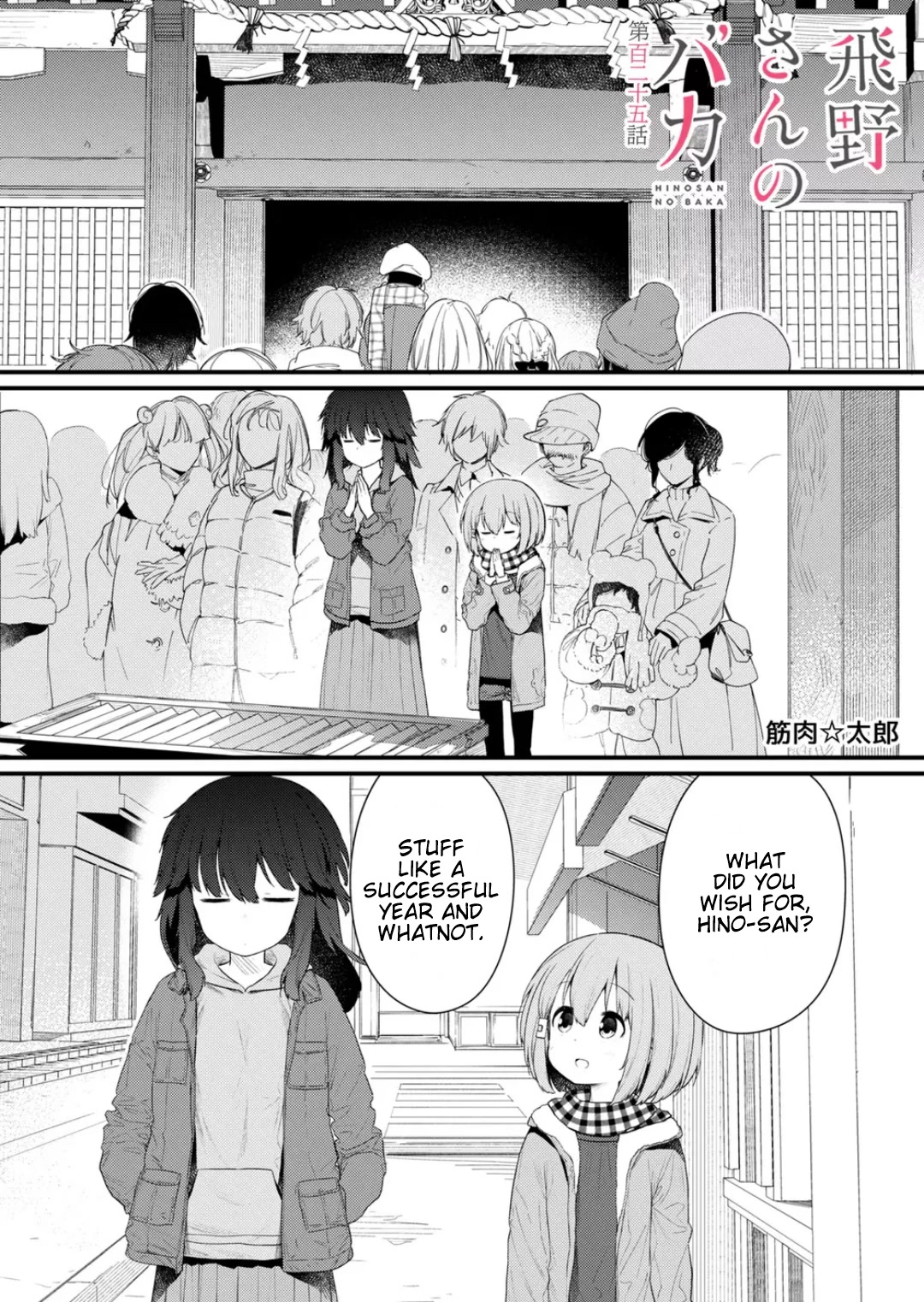 Hino-san no Baka Chapter 125 page 1 - Chapter 125