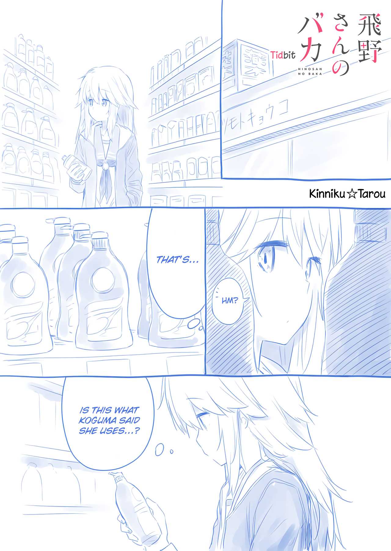 Hino-san no Baka Chapter 21.5 page 1 - Chapter 21.5: Tidbit
