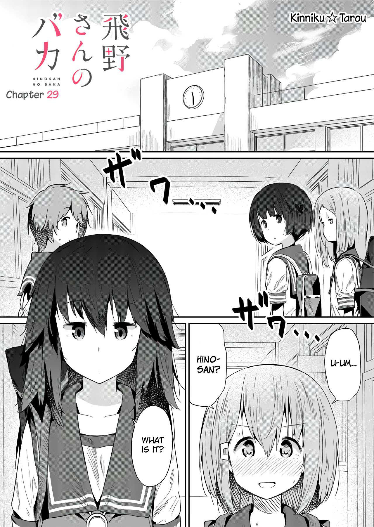 Hino-san no Baka Chapter 29 page 1 - Chapter 29