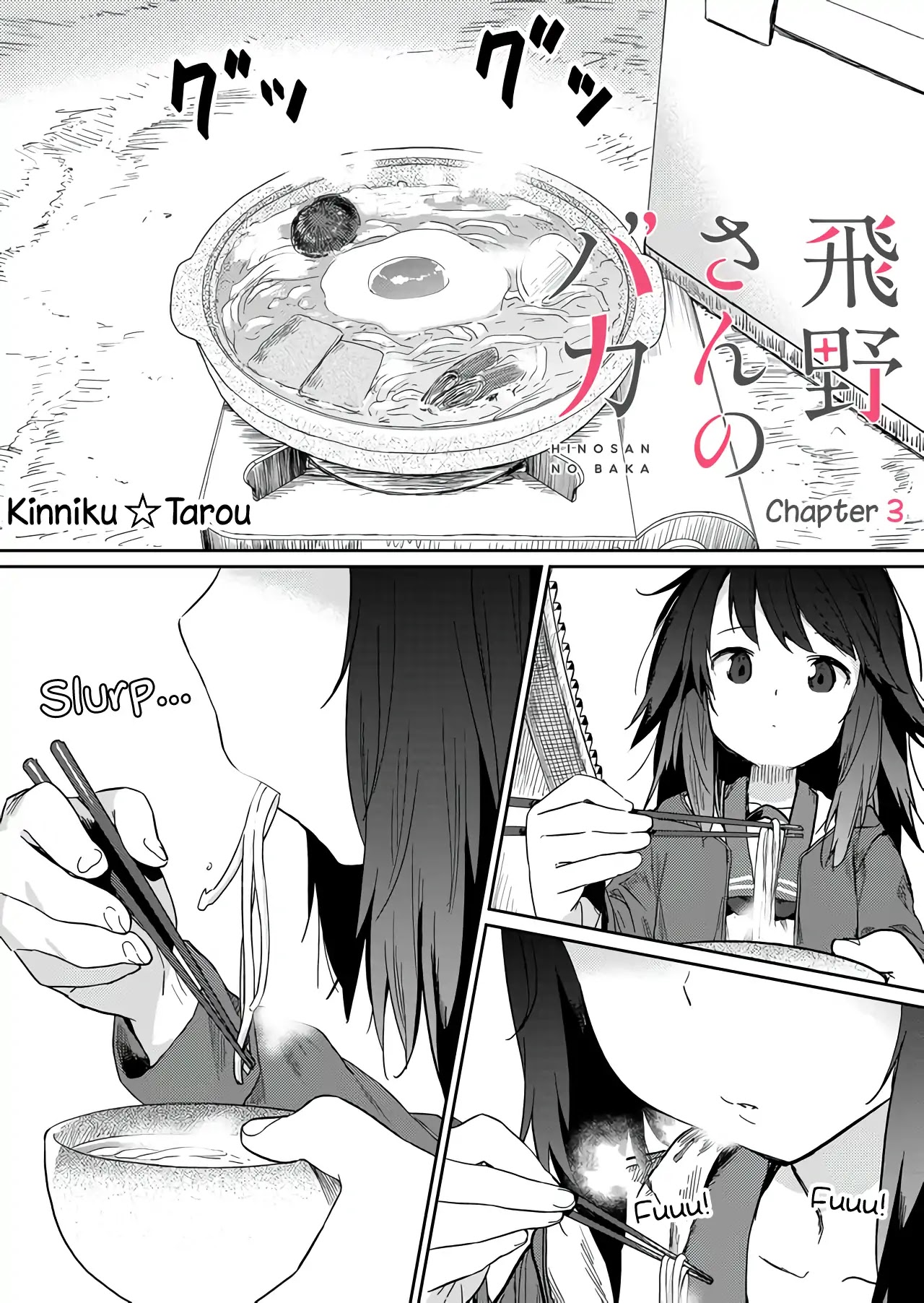 Hino-san no Baka Chapter 3 page 1 - Chapter 3