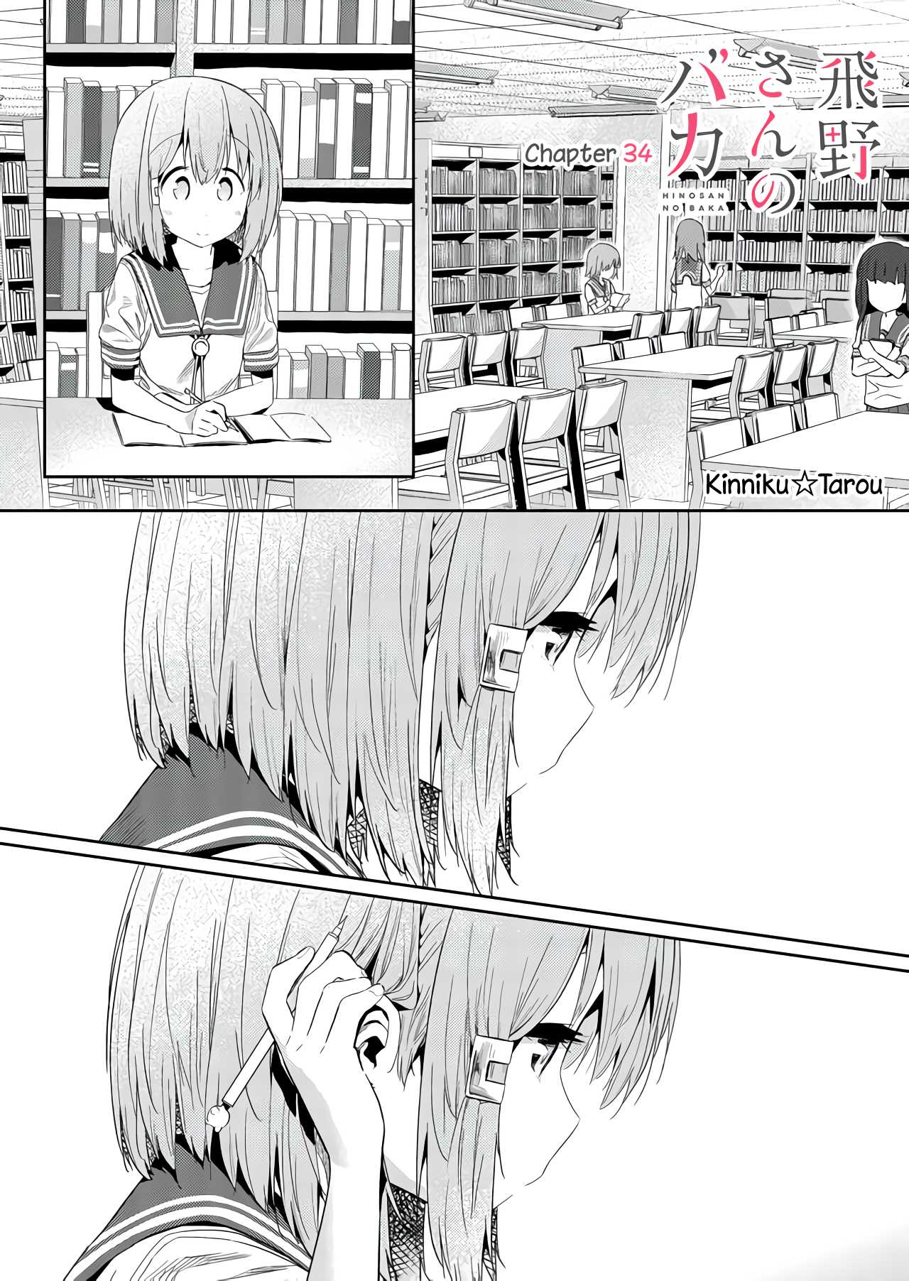 Hino-san no Baka Chapter 34 page 1 - Chapter 34