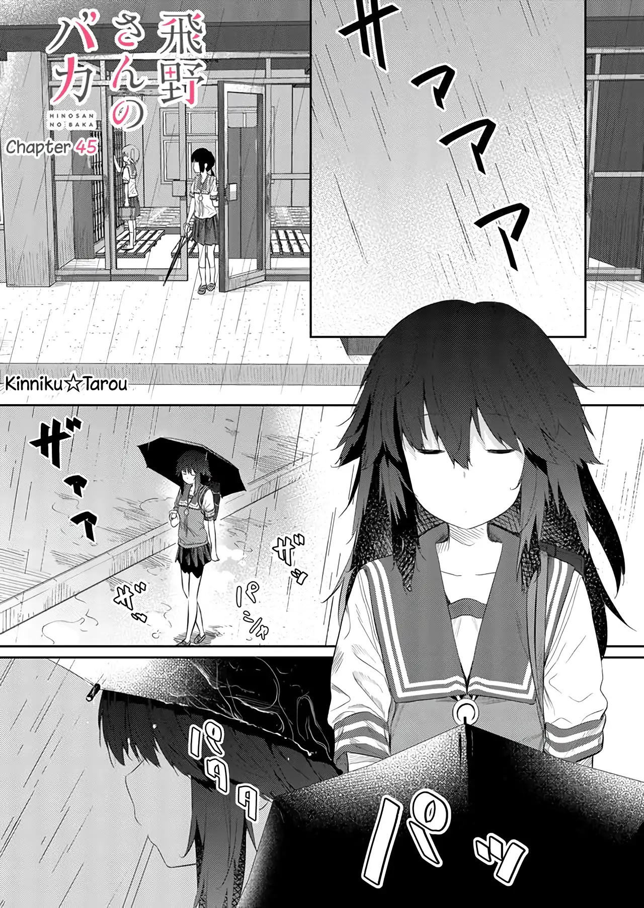 Hino-san no Baka Chapter 45 page 1 - Chapter 45