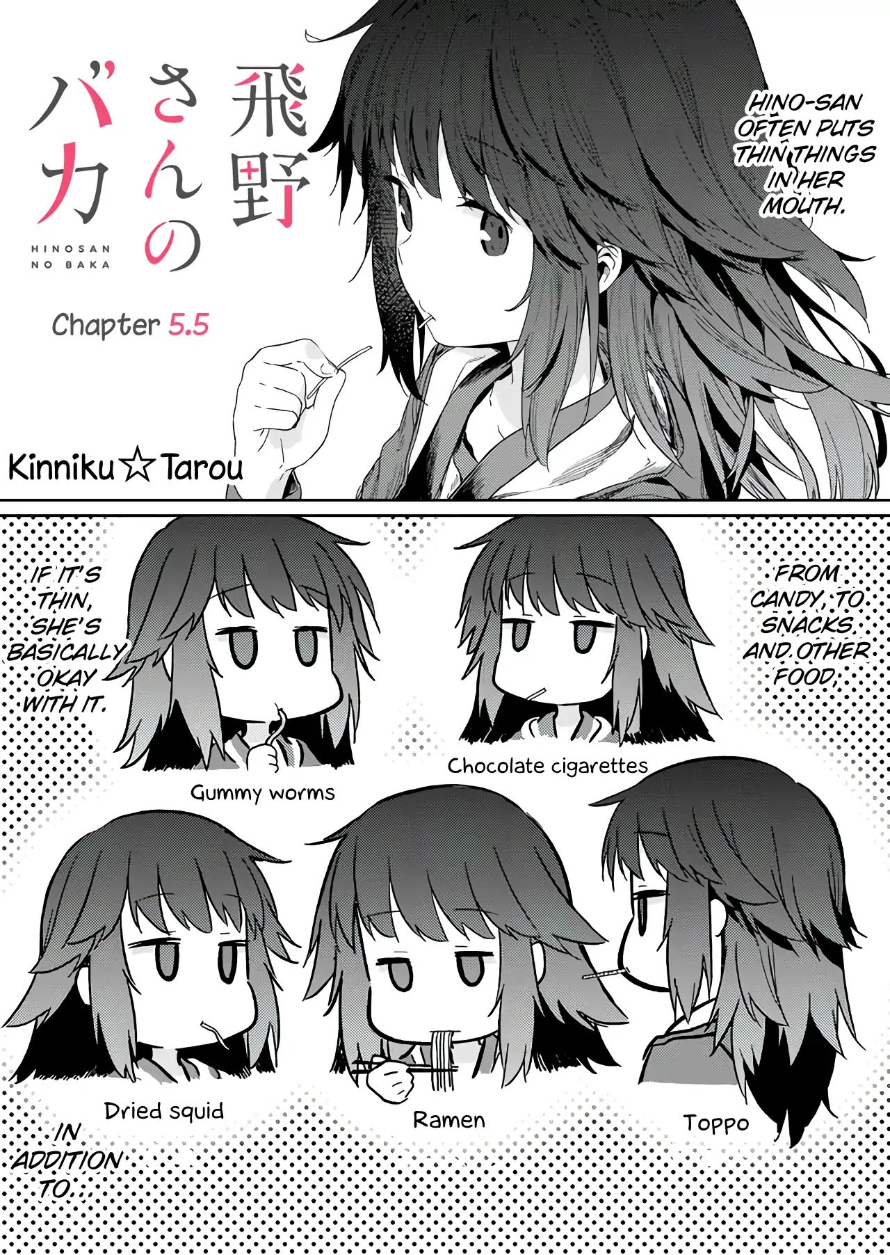 Hino-san no Baka Chapter 5.5 page 1 - Chapter 5.5