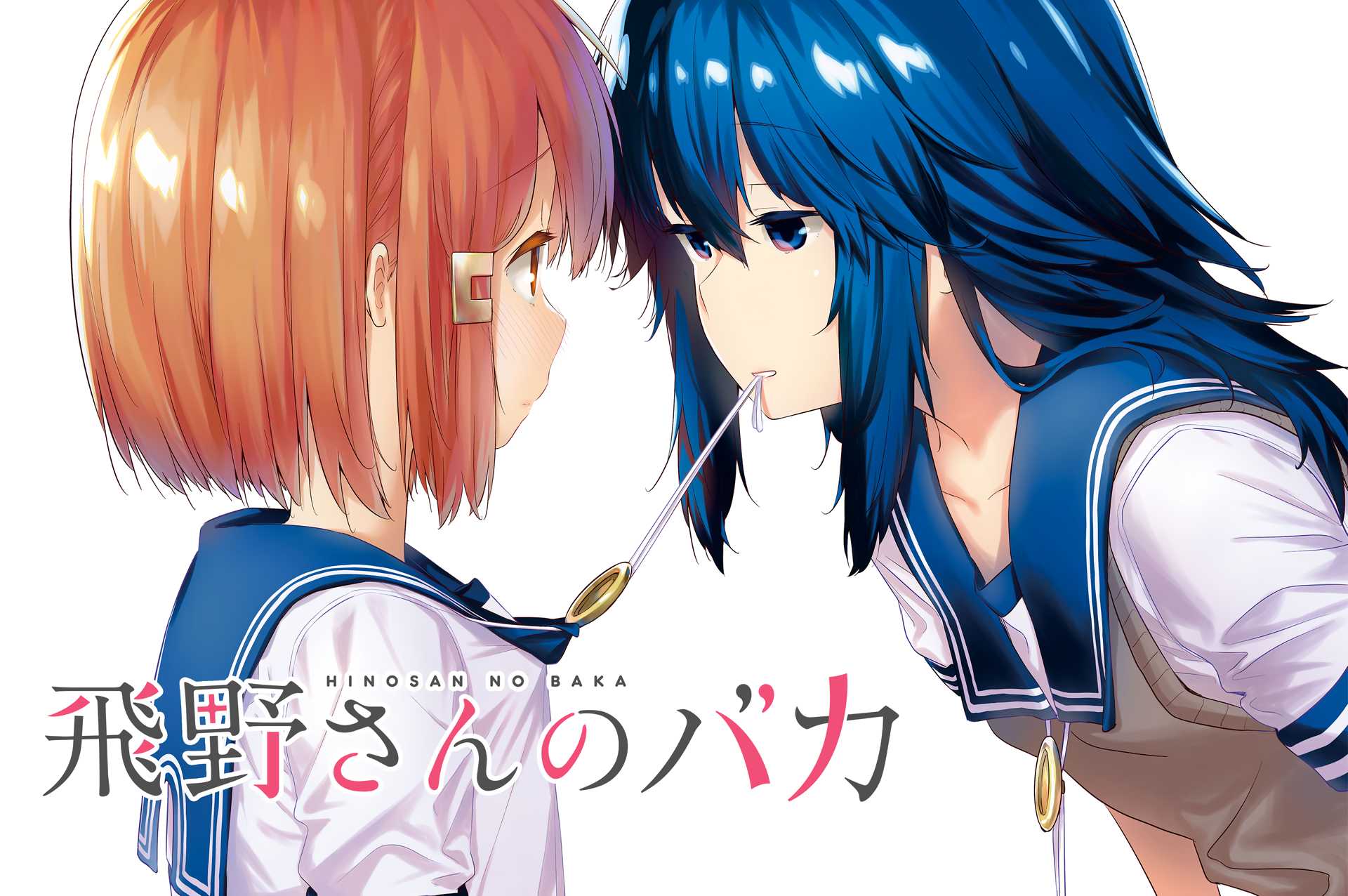 Hino-san no Baka Chapter 5 page 1 - Chapter 5