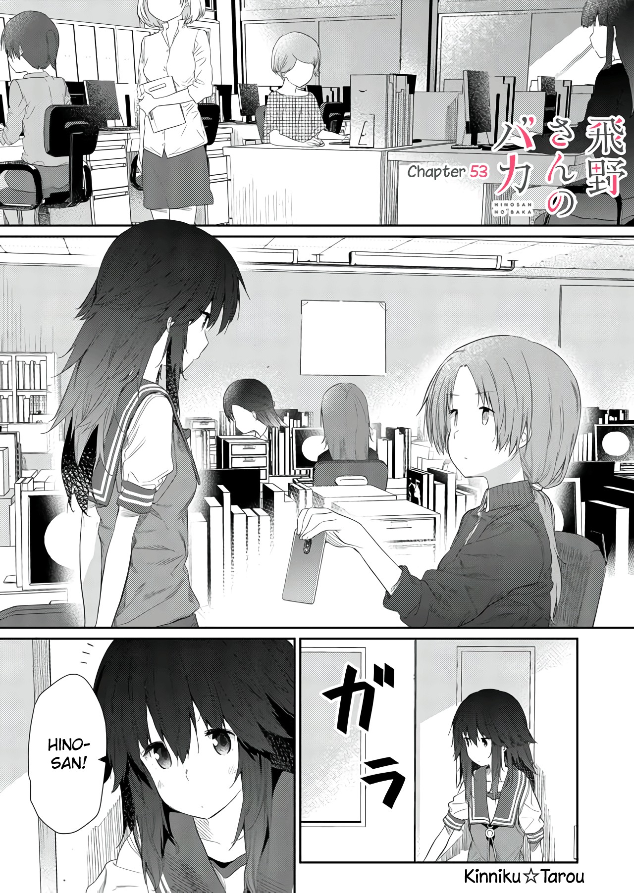 Hino-san no Baka Chapter 53 page 1 - Chapter 53
