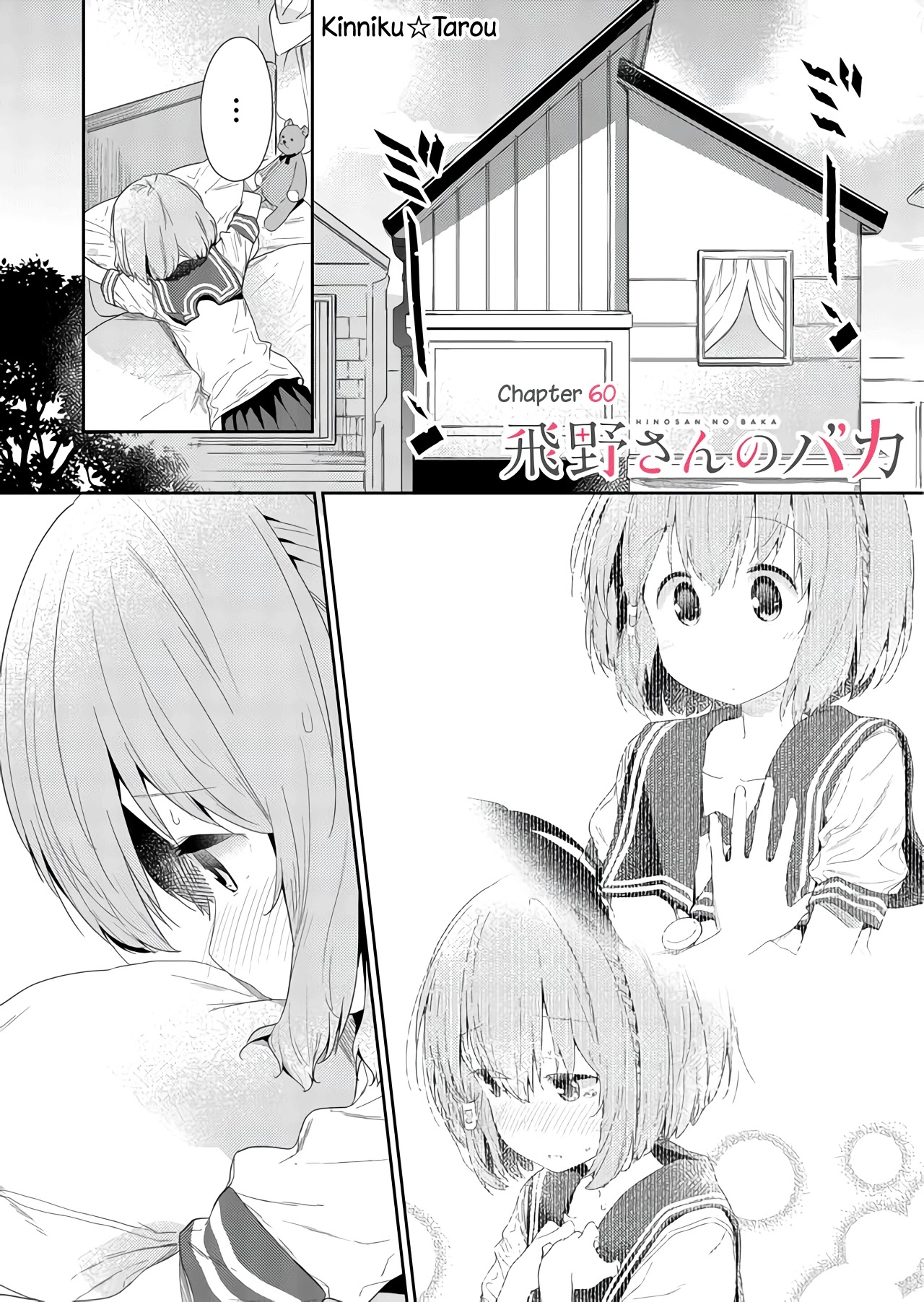 Hino-san no Baka Chapter 60 page 1 - Chapter 60