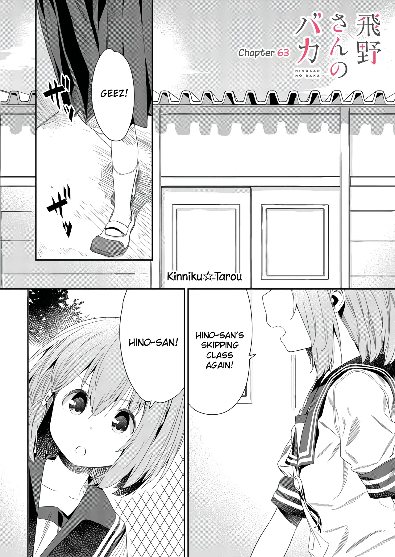 Hino-san no Baka Chapter 63 page 1 - Chapter 63