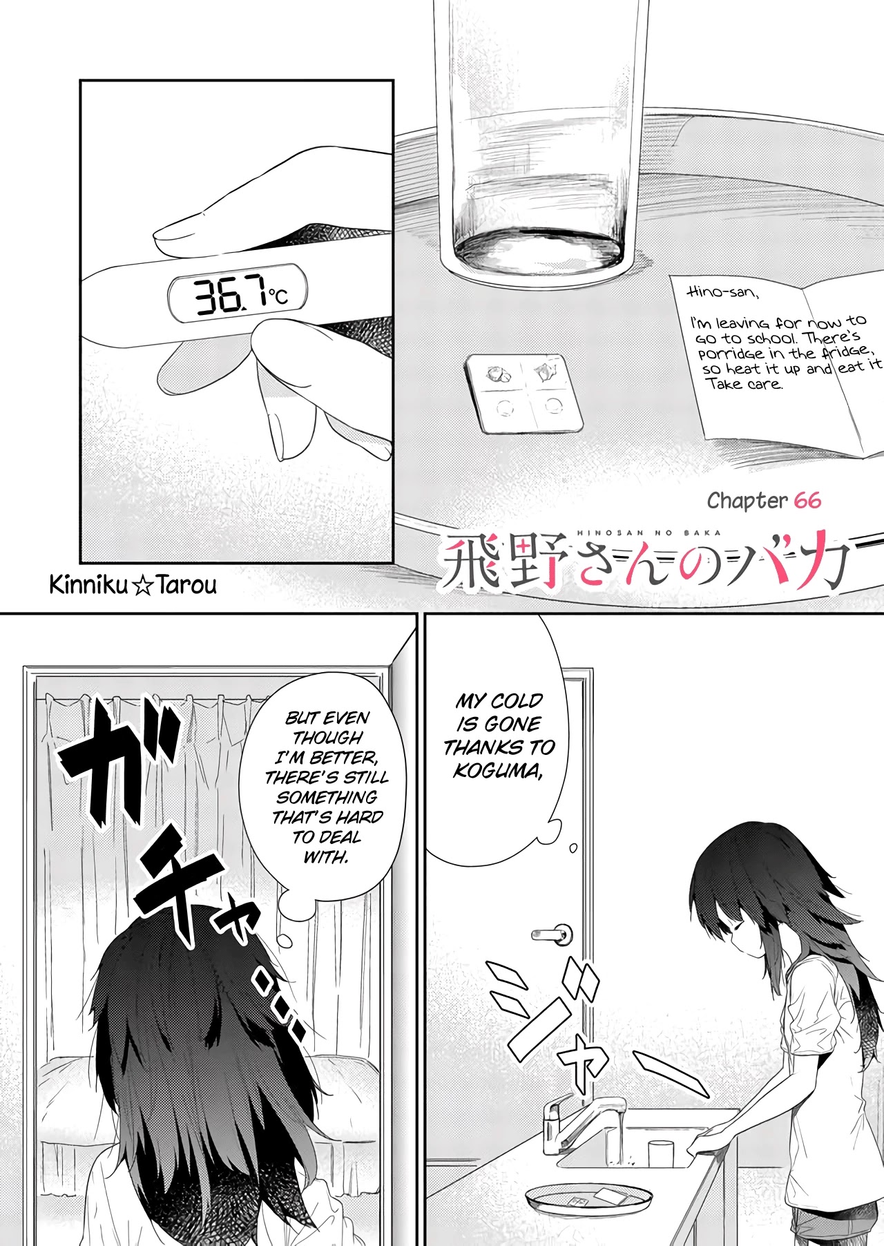 Hino-san no Baka Chapter 66 page 1 - Chapter 66