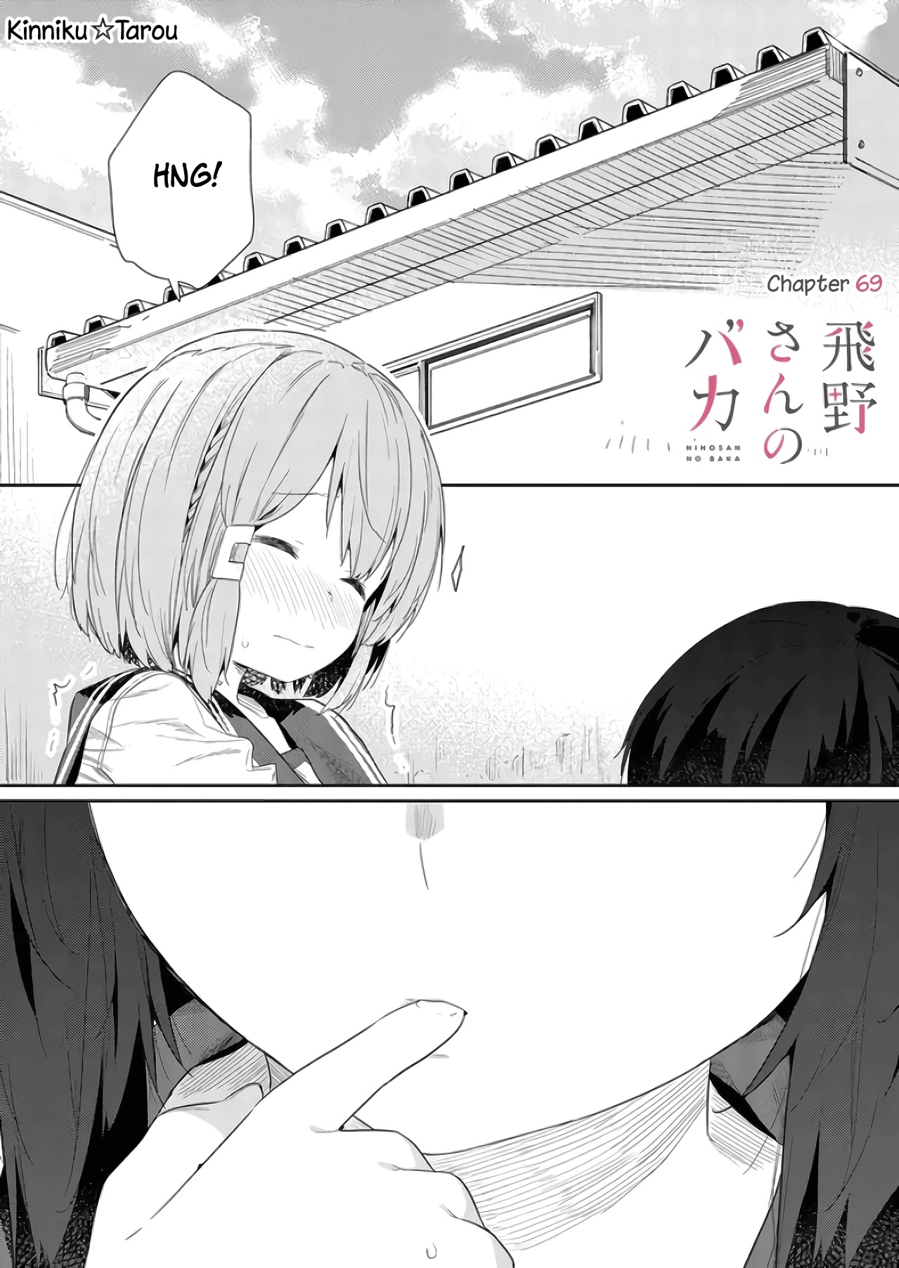 Hino-san no Baka Chapter 69 page 1 - Chapter 69