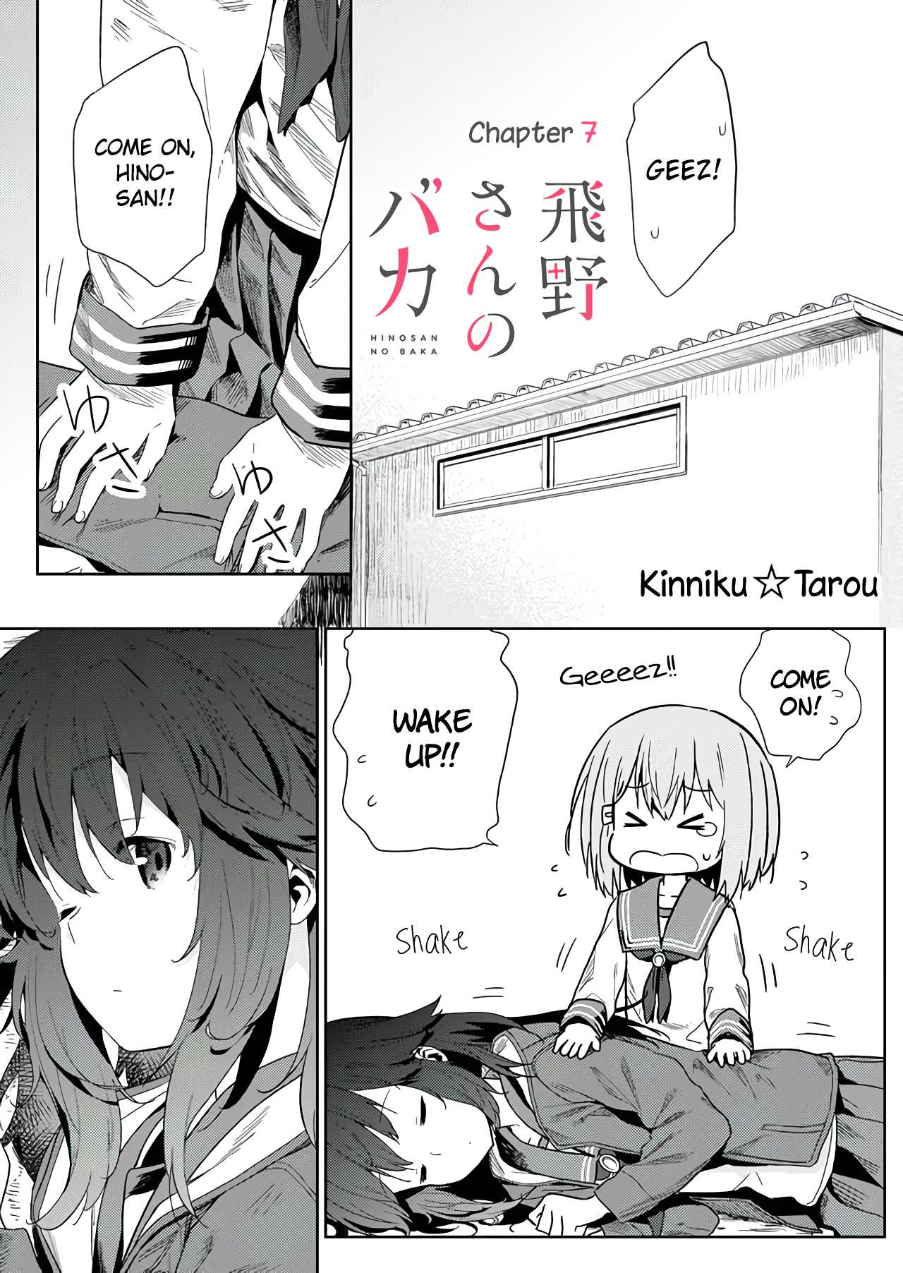 Hino-san no Baka Chapter 7 page 1 - Chapter 7