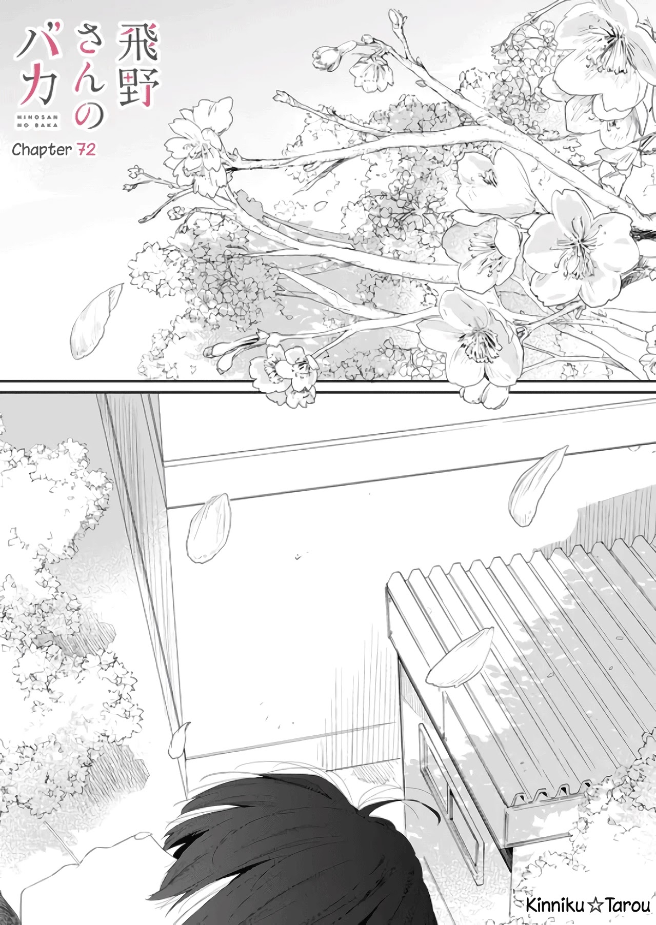Hino-san no Baka Chapter 72 page 1 - Chapter 72