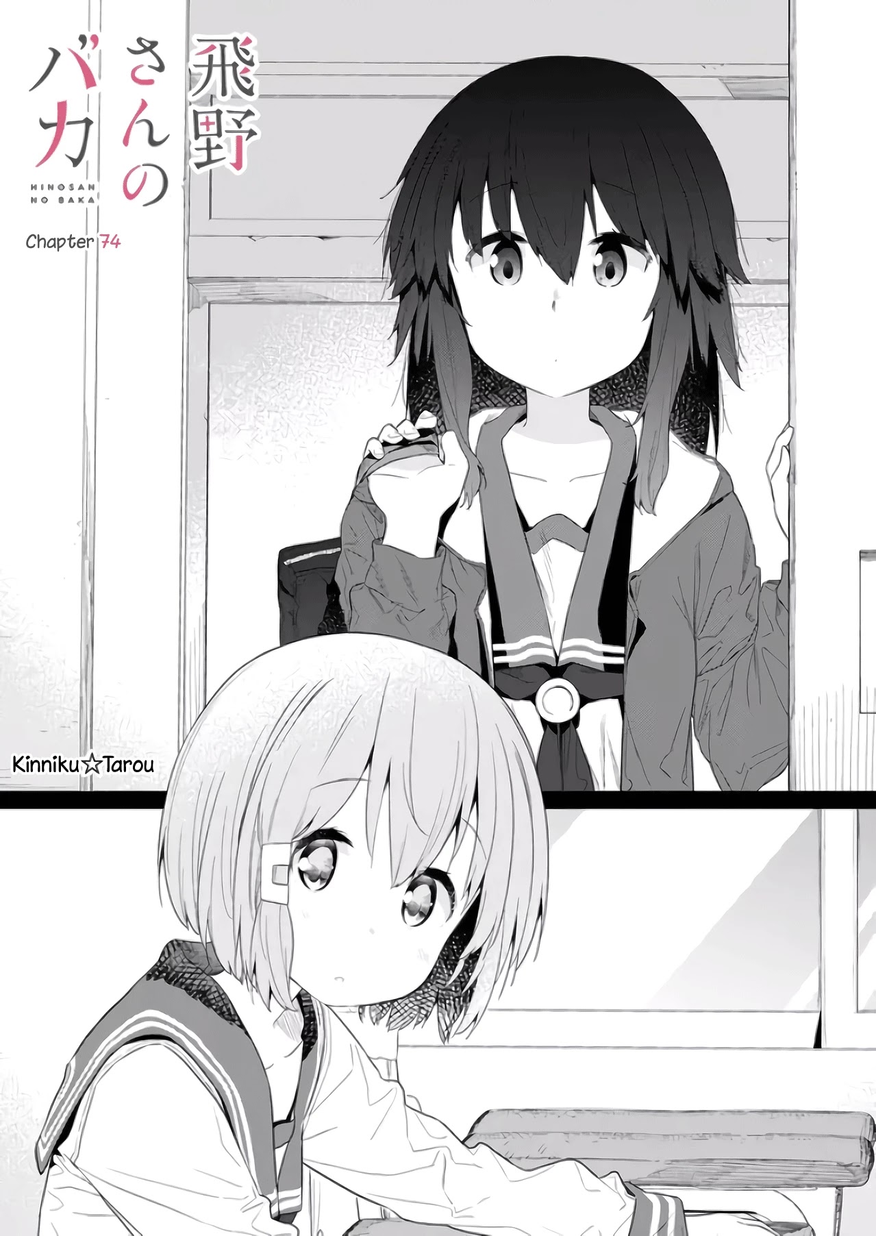 Hino-san no Baka Chapter 74 page 1 - Chapter 74