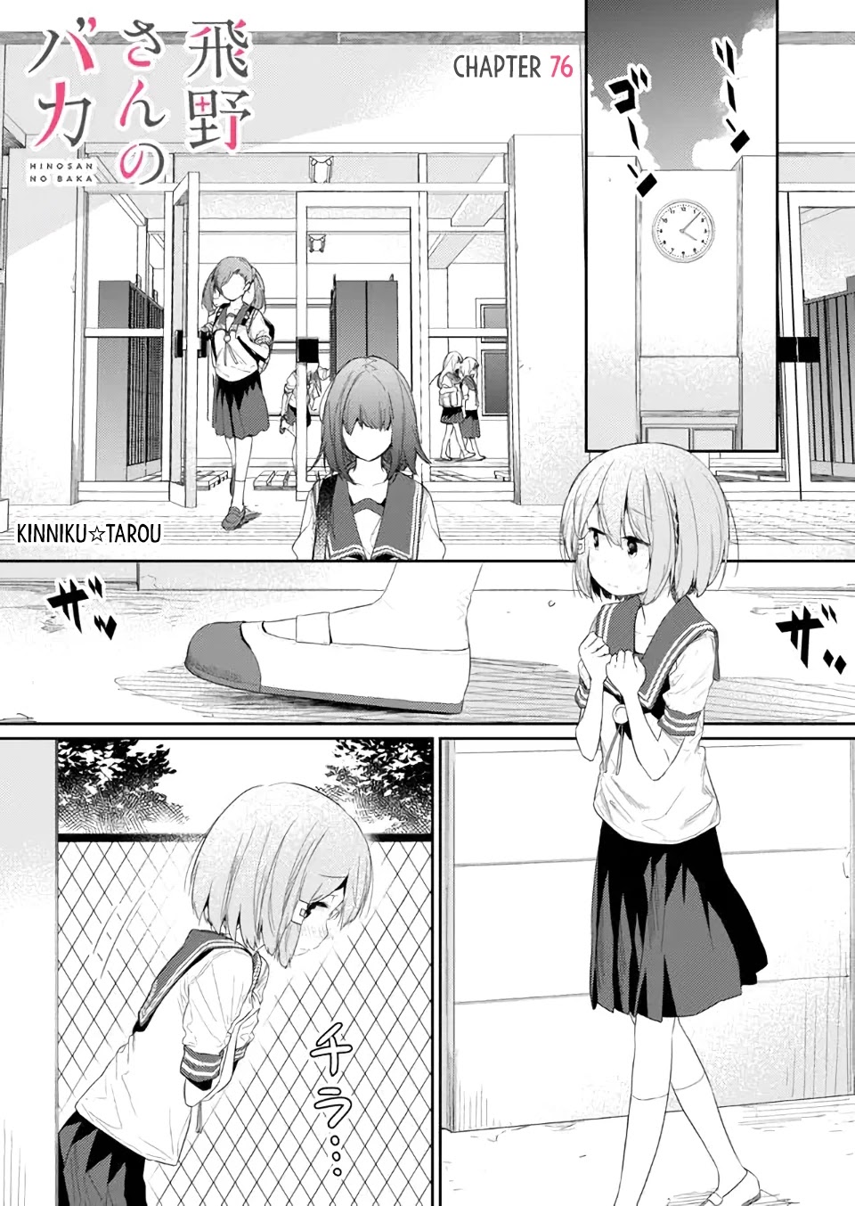 Hino-san no Baka Chapter 76 page 1 - Chapter 76