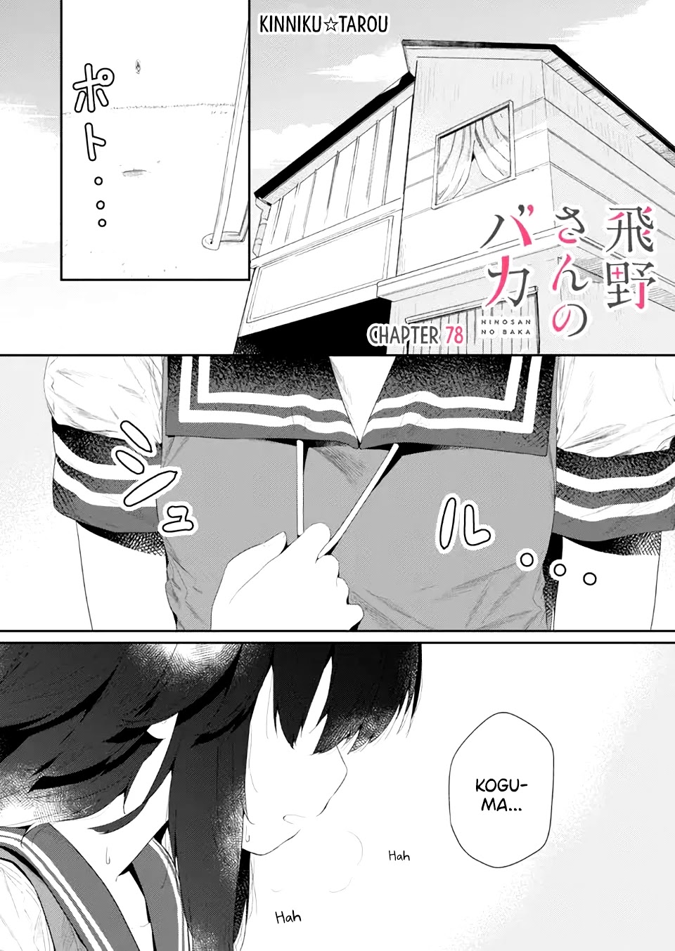 Hino-san no Baka Chapter 78 page 1 - Chapter 78