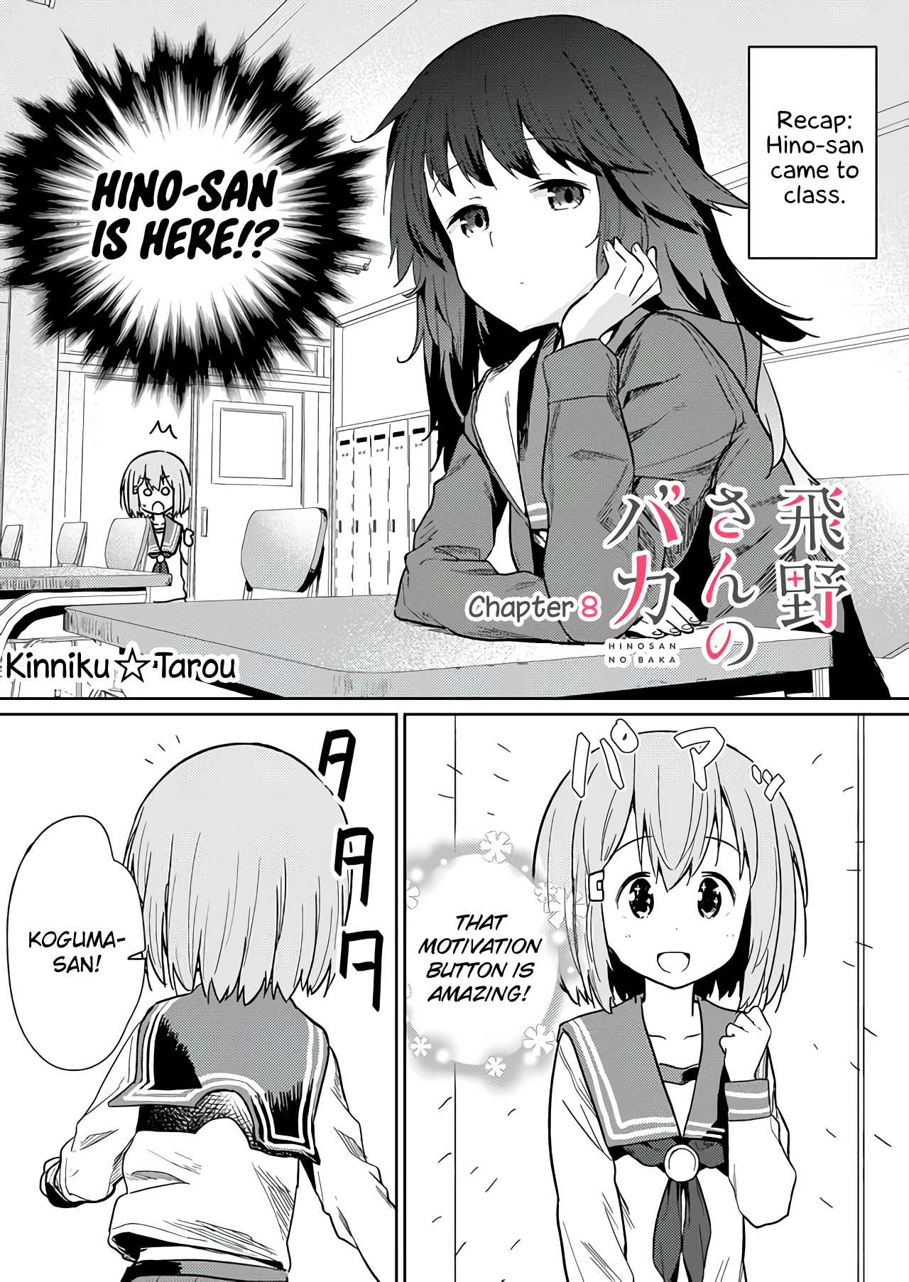 Hino-san no Baka Chapter 8 page 1 - Chapter 8
