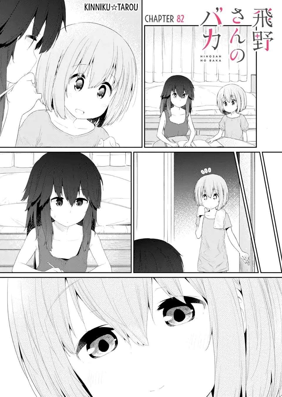Hino-san no Baka Chapter 82 page 1 - Chapter 82