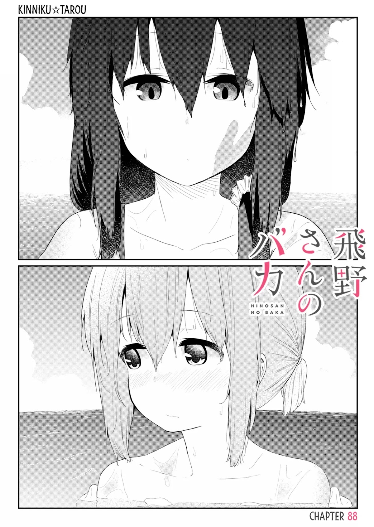 Hino-san no Baka Chapter 88 page 1 - Chapter 88