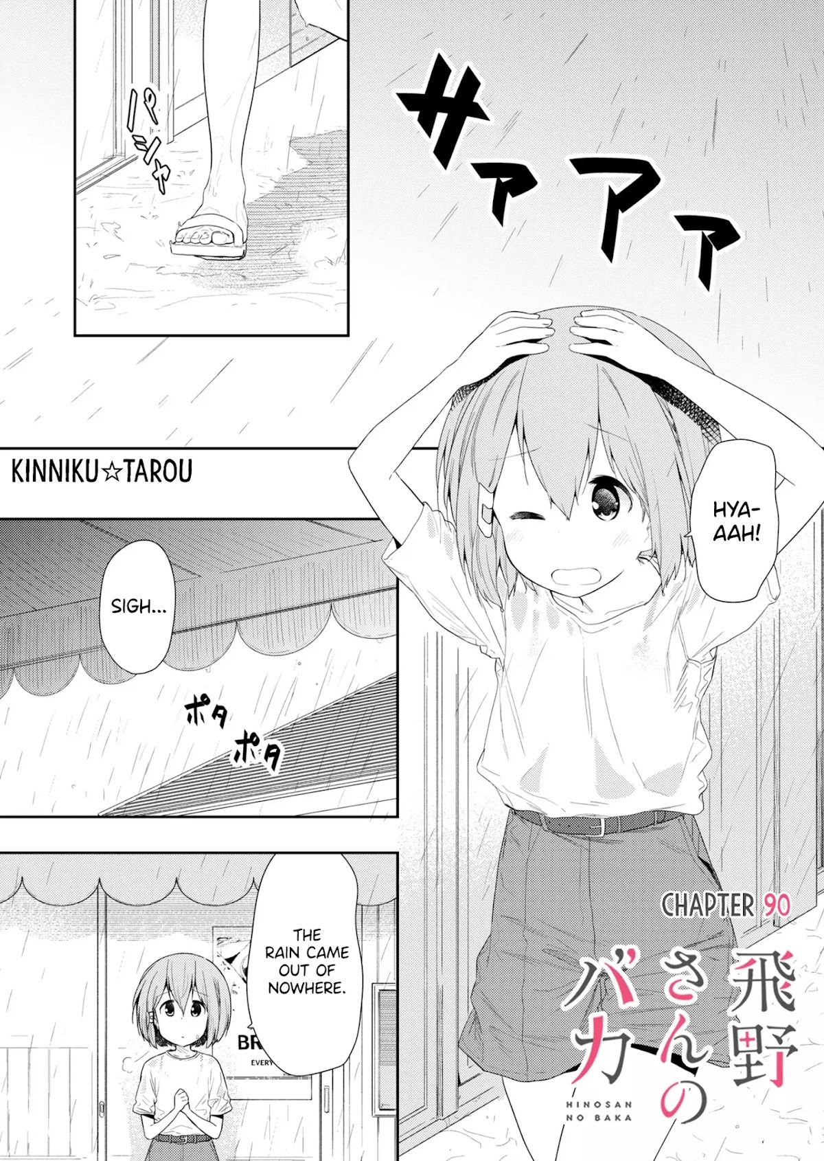 Hino-san no Baka Chapter 90 page 1 - Chapter 90