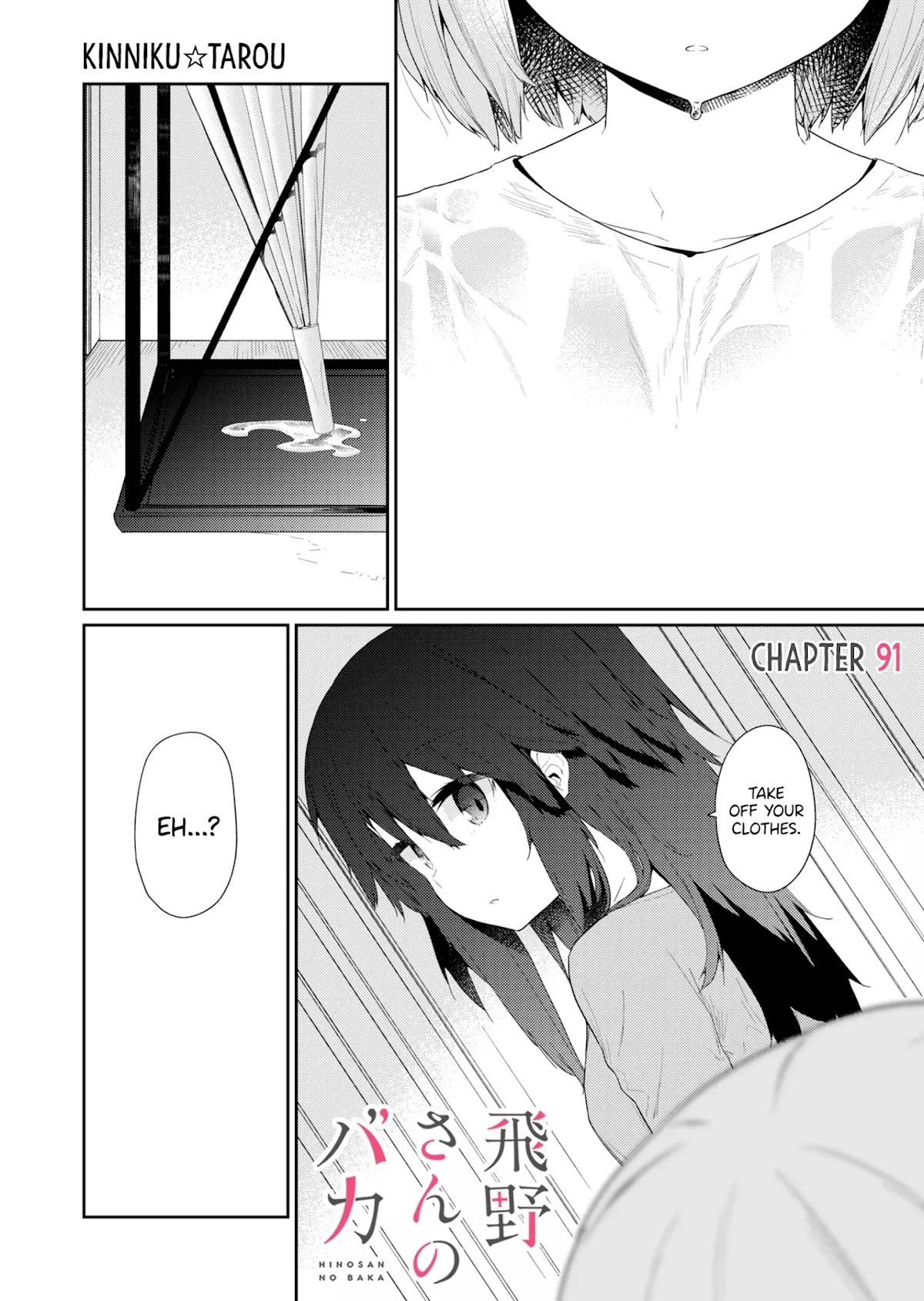 Hino-san no Baka Chapter 91 page 1 - Chapter 91