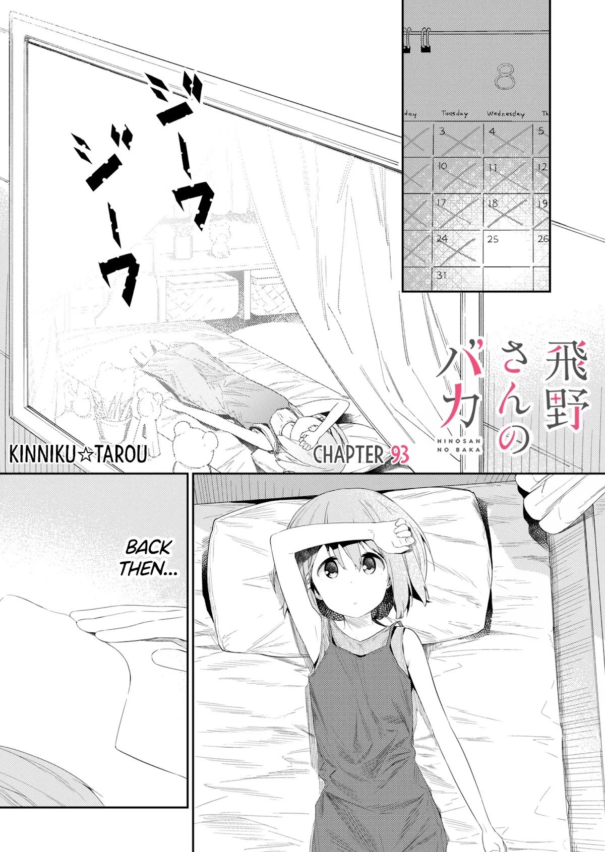 Hino-san no Baka Chapter 93 page 1 - Chapter 93