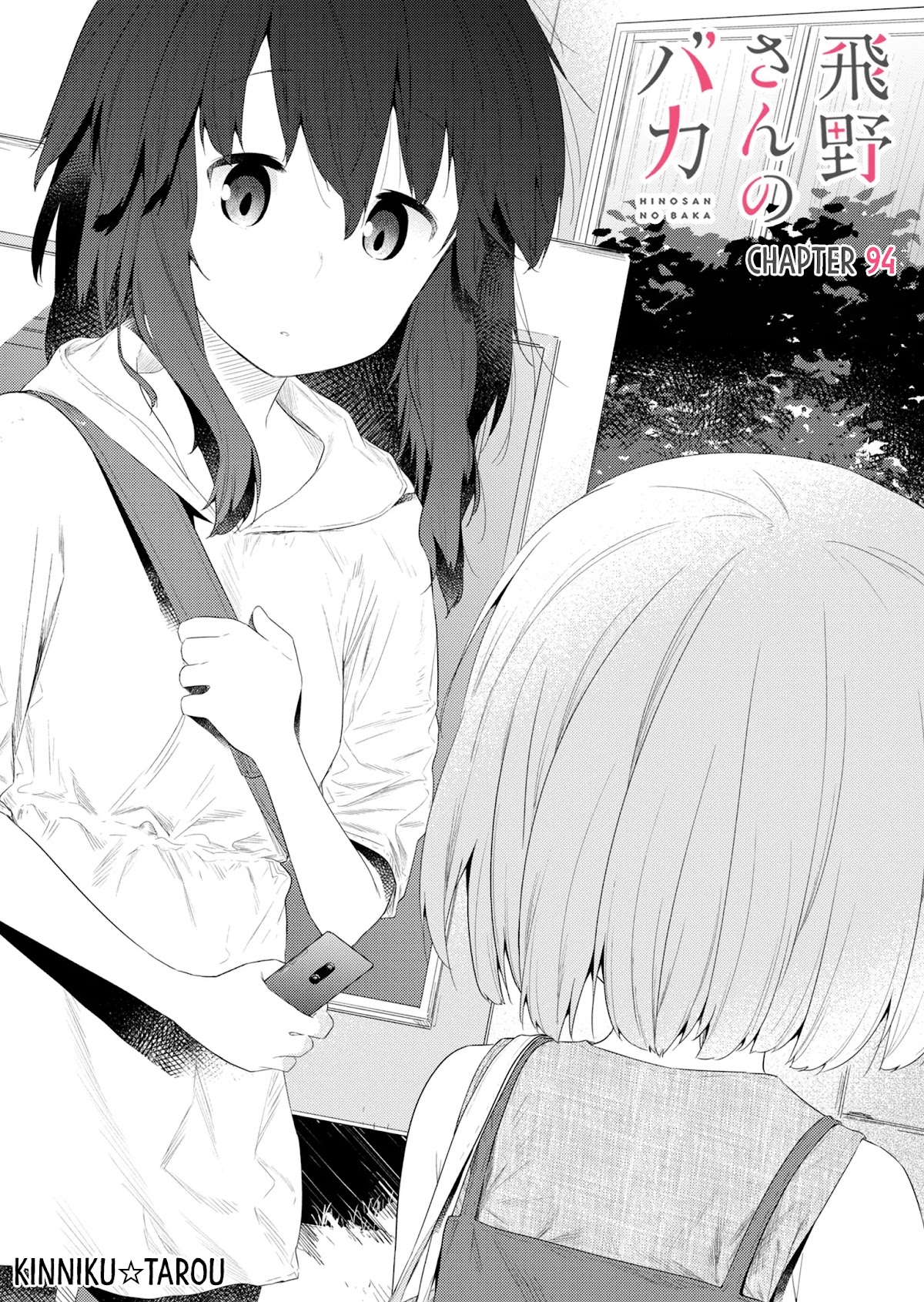 Hino-san no Baka Chapter 94 page 1 - Chapter 94