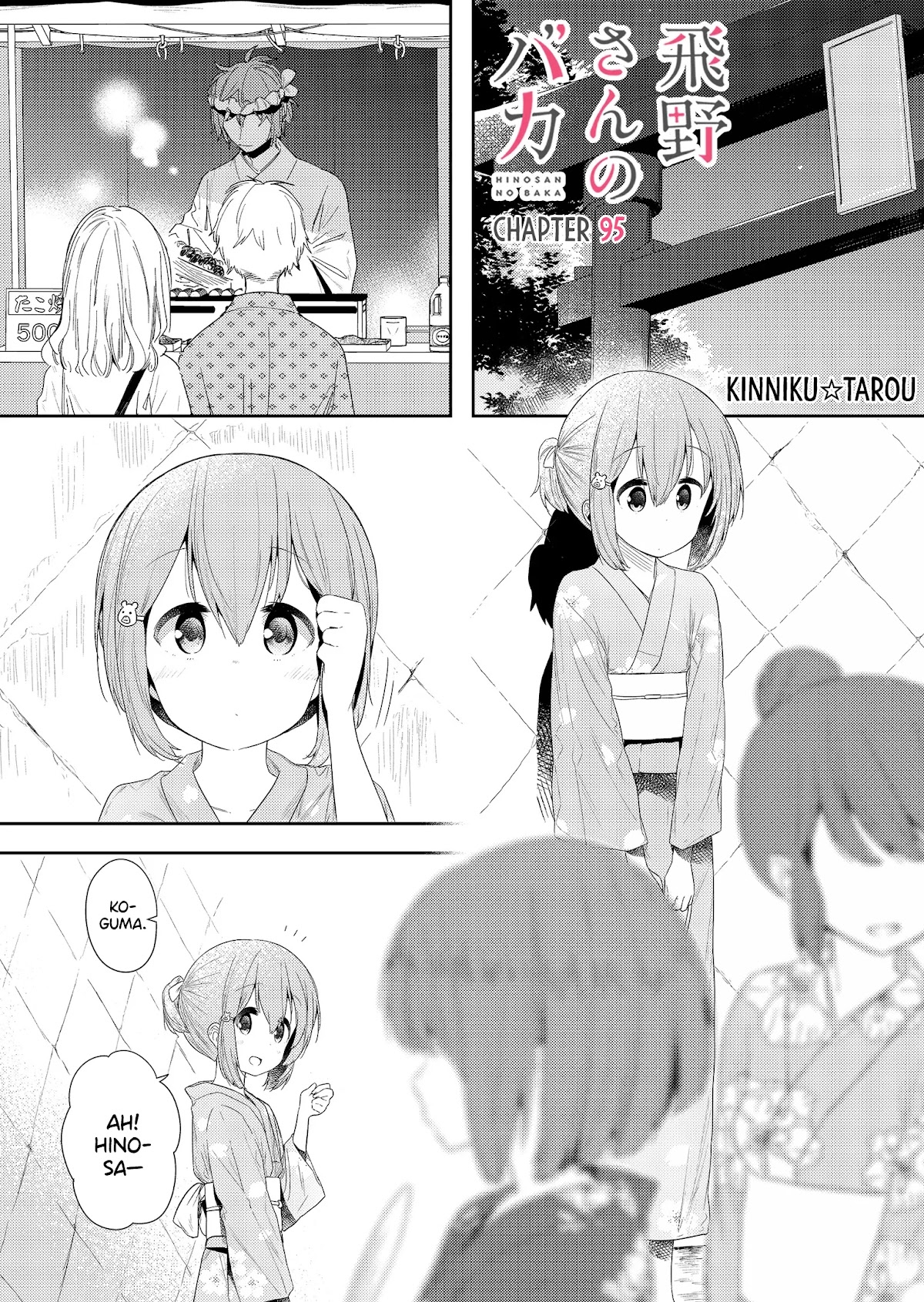 Hino-san no Baka Chapter 95 page 1 - Chapter 95