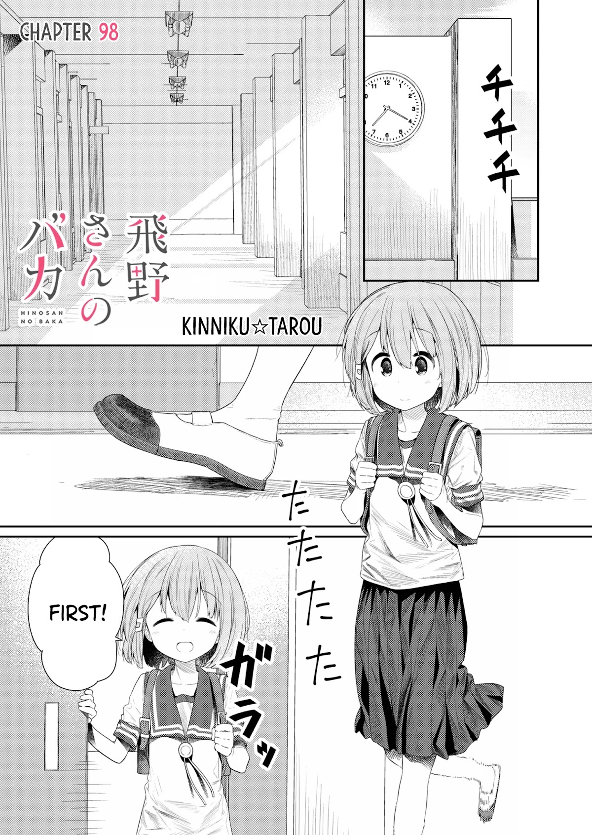 Hino-san no Baka Chapter 98 page 1 - Chapter 98