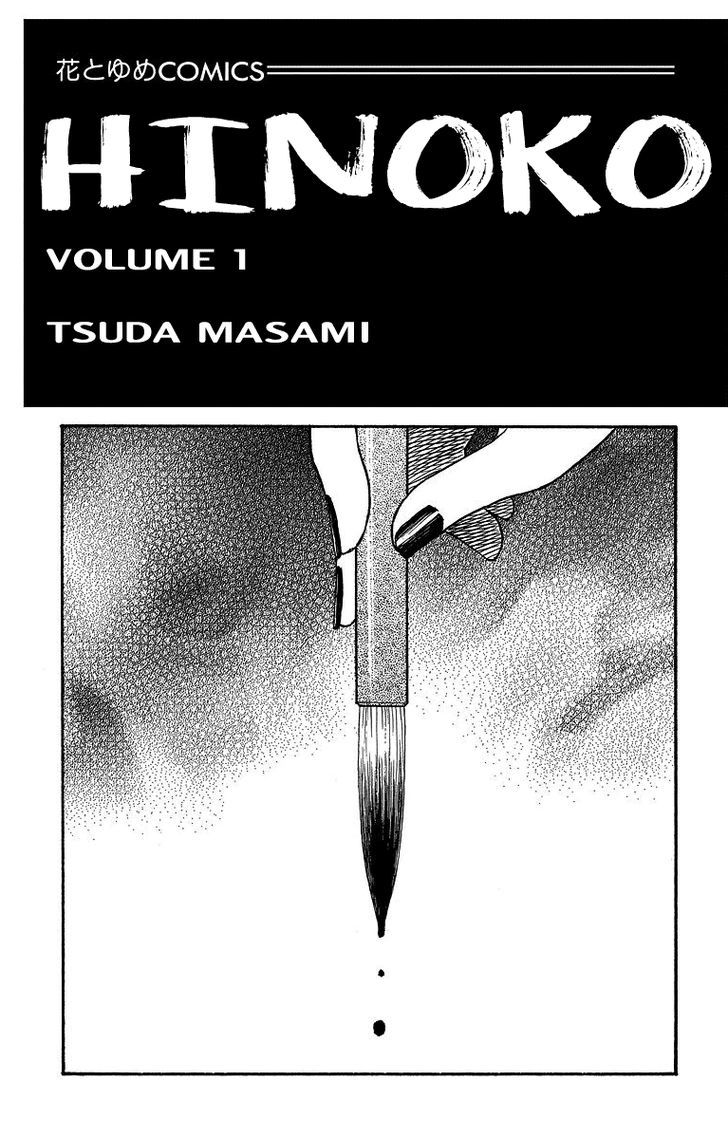 Hinoko Chapter 1 page 3 - Chapter 1 : Dragon
