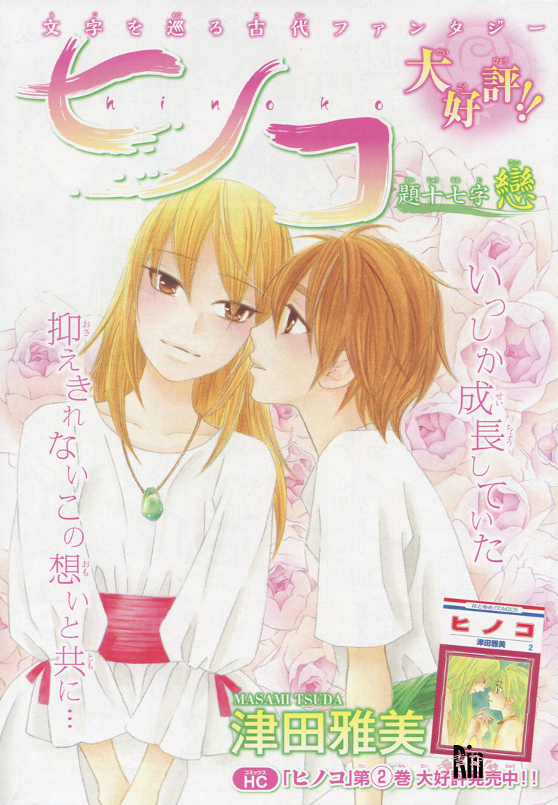 Hinoko Chapter 17 page 2 - Chapter 17 : Chapter 17: Love