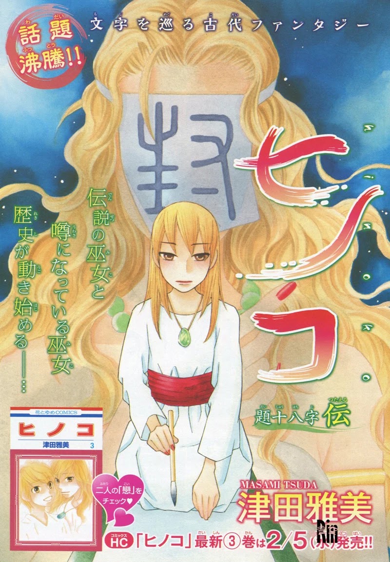 Hinoko Chapter 18 page 3 - Chapter 18: Pass Down