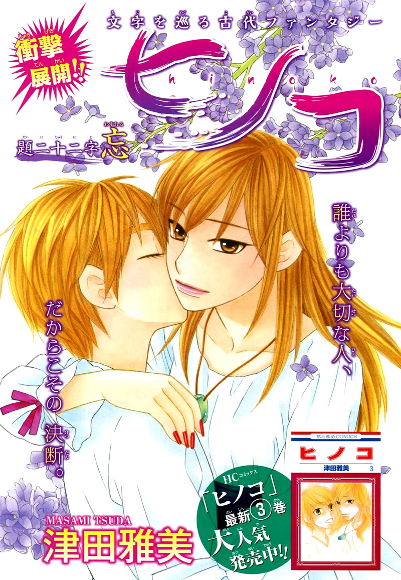 Hinoko Chapter 22 page 2 - Chapter 22: Forget