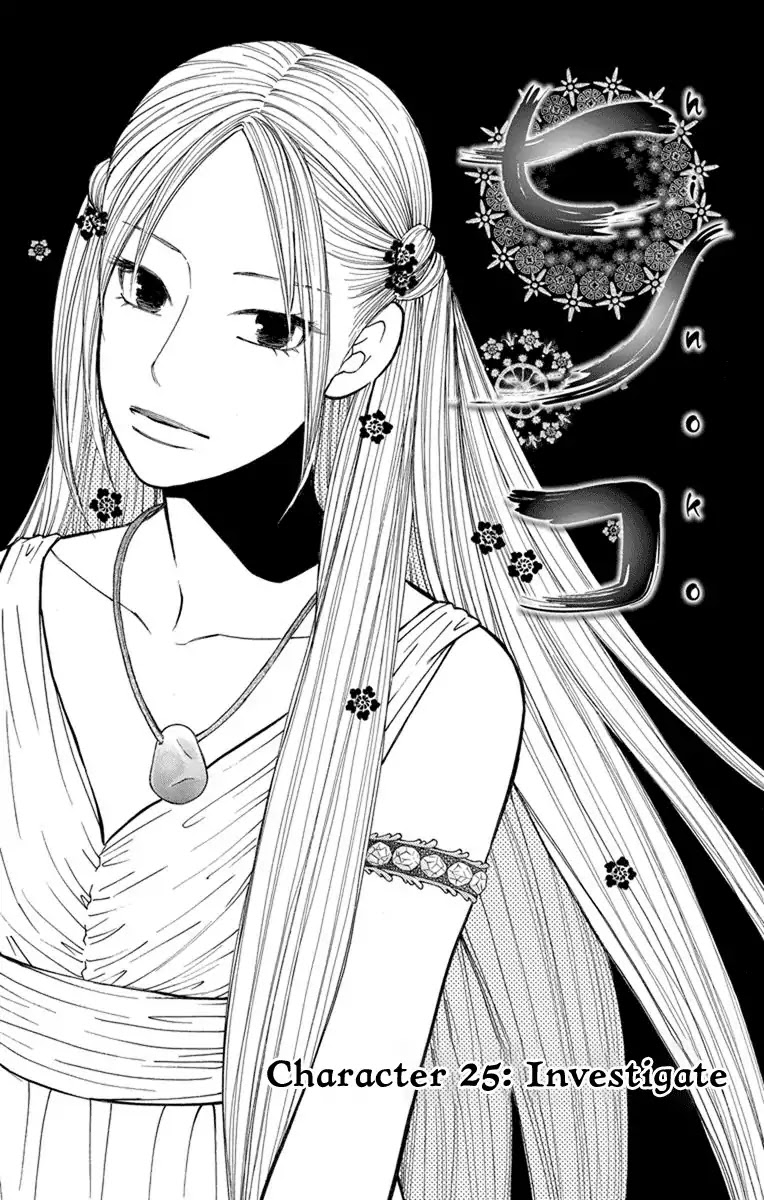 Hinoko Chapter 25 page 2 - Chapter 25: Investigate