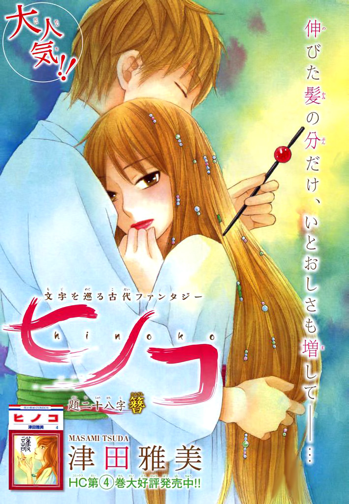 Hinoko Chapter 28 page 1 - Chapter 28: Hairpin