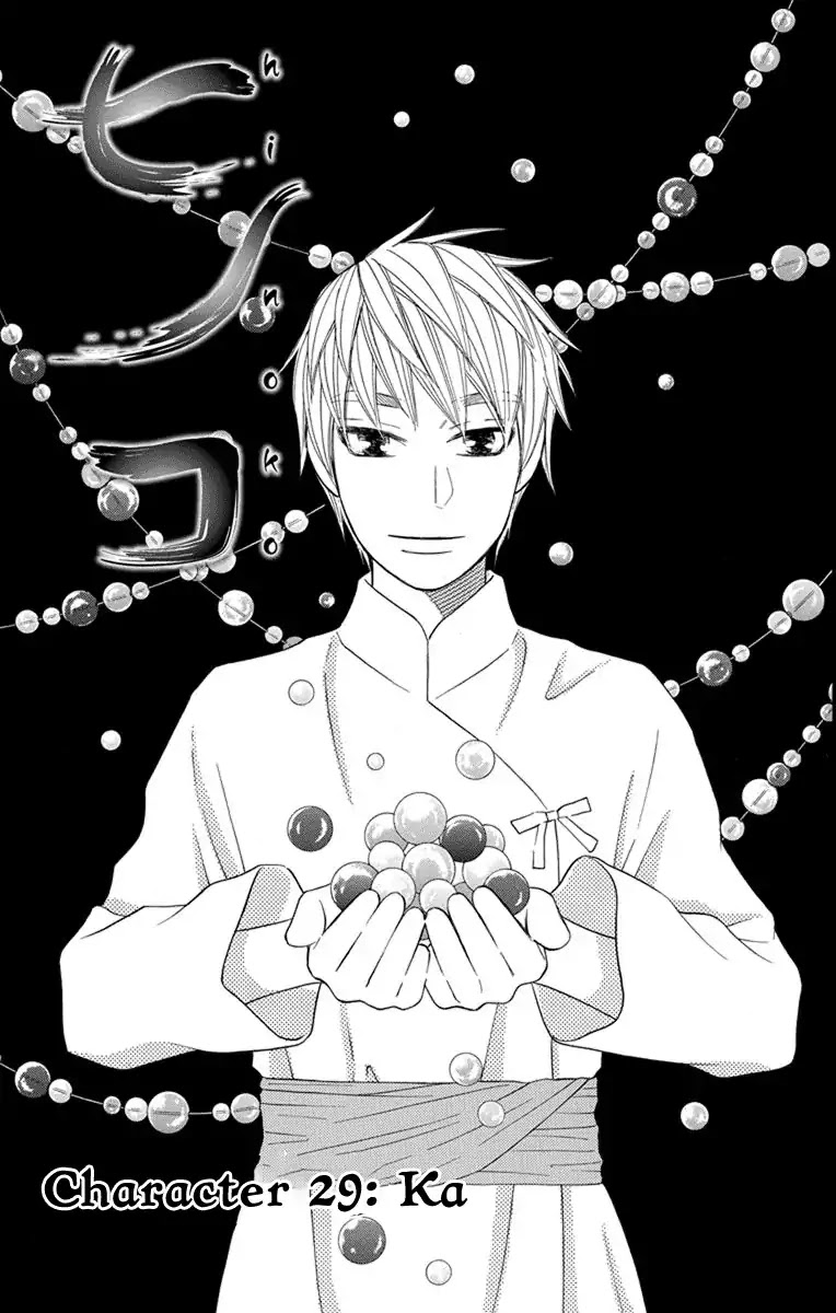 Hinoko Chapter 29 page 1 - Chapter 29: Ka