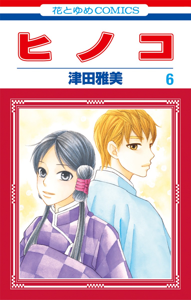 Hinoko Chapter 30 page 2 - Chapter 30: Return