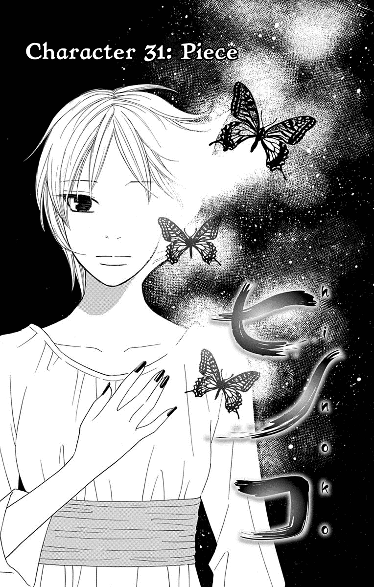 Hinoko Chapter 31 page 1 - Chapter 31: Piece