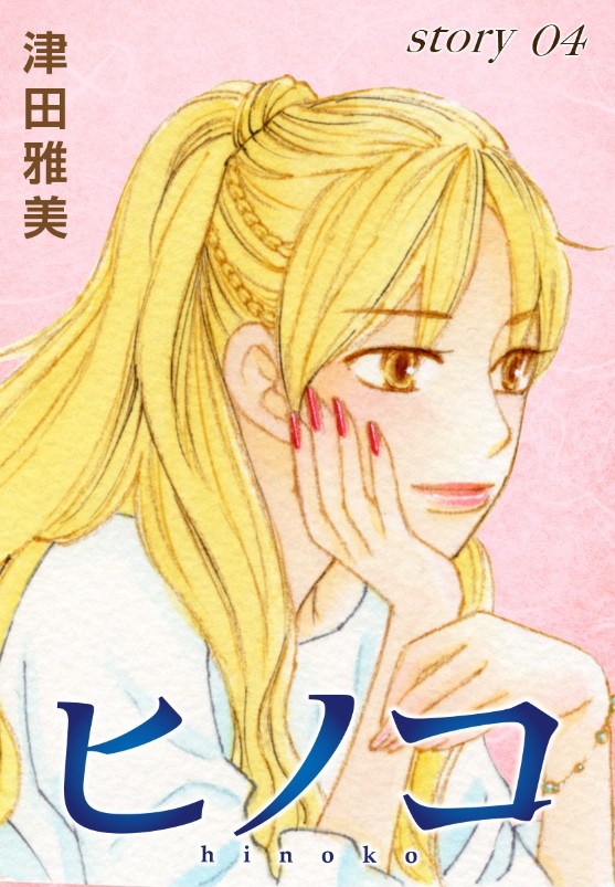 Hinoko Chapter 33 page 1 - Chapter 33: Back