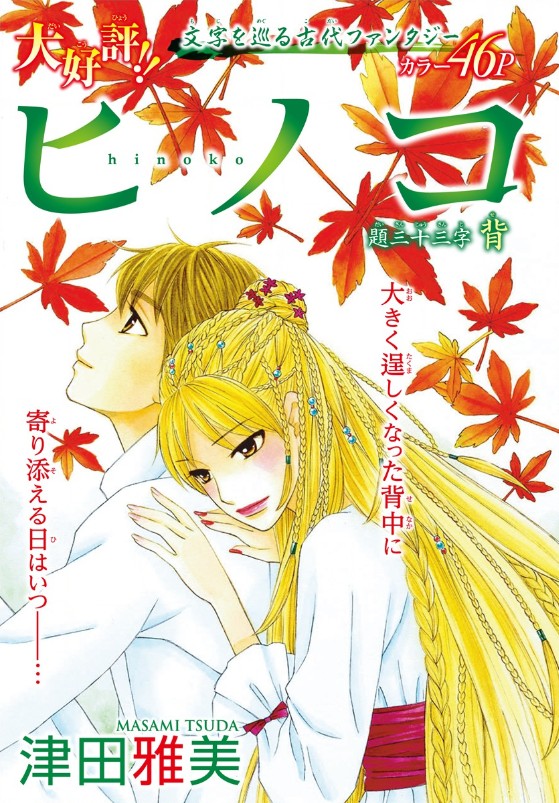 Hinoko Chapter 33 page 2 - Chapter 33: Back
