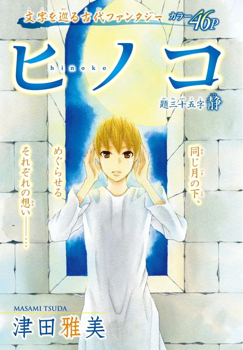Hinoko Chapter 35 page 3 - Chapter 35: Peaceful