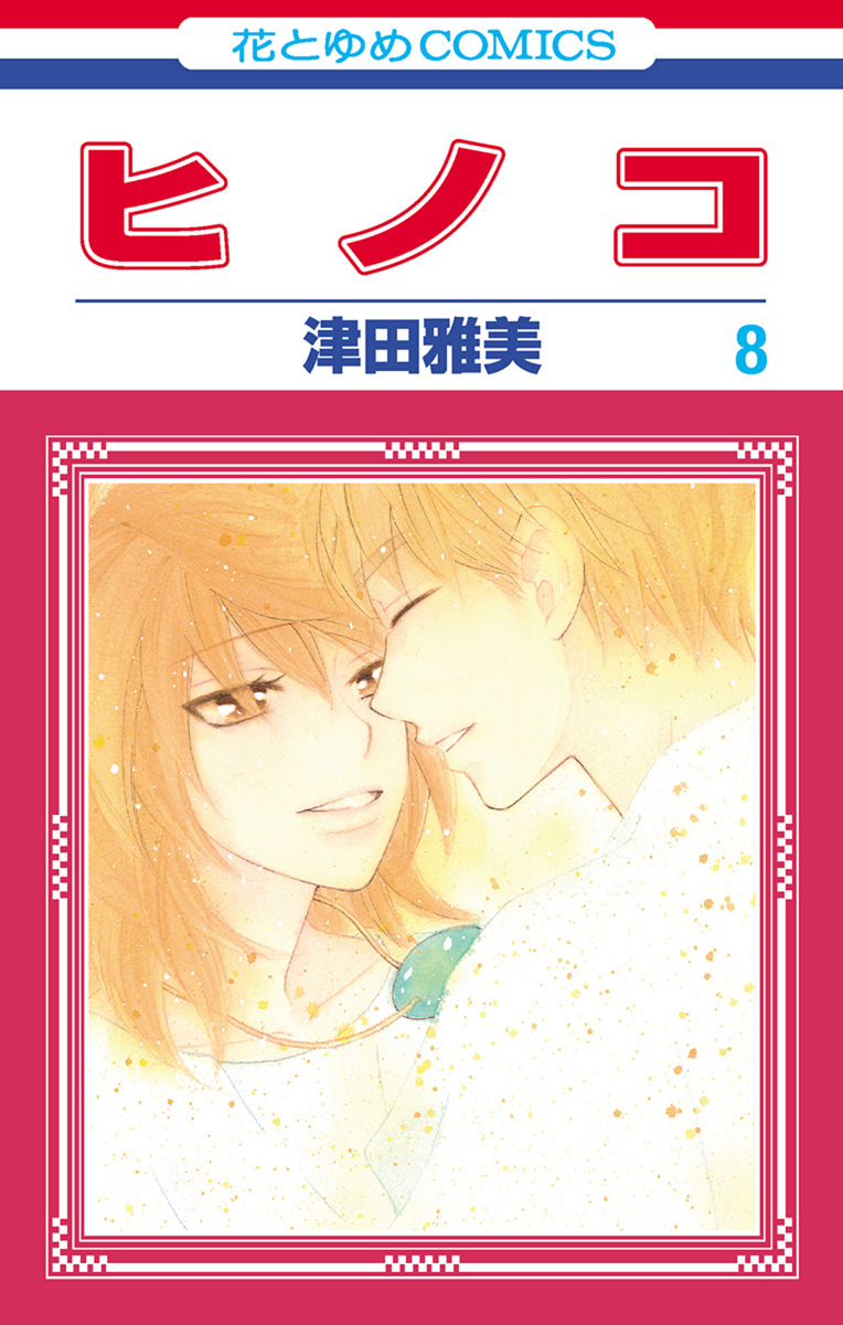 Hinoko Chapter 38 page 1 - Chapter 38: Go Back